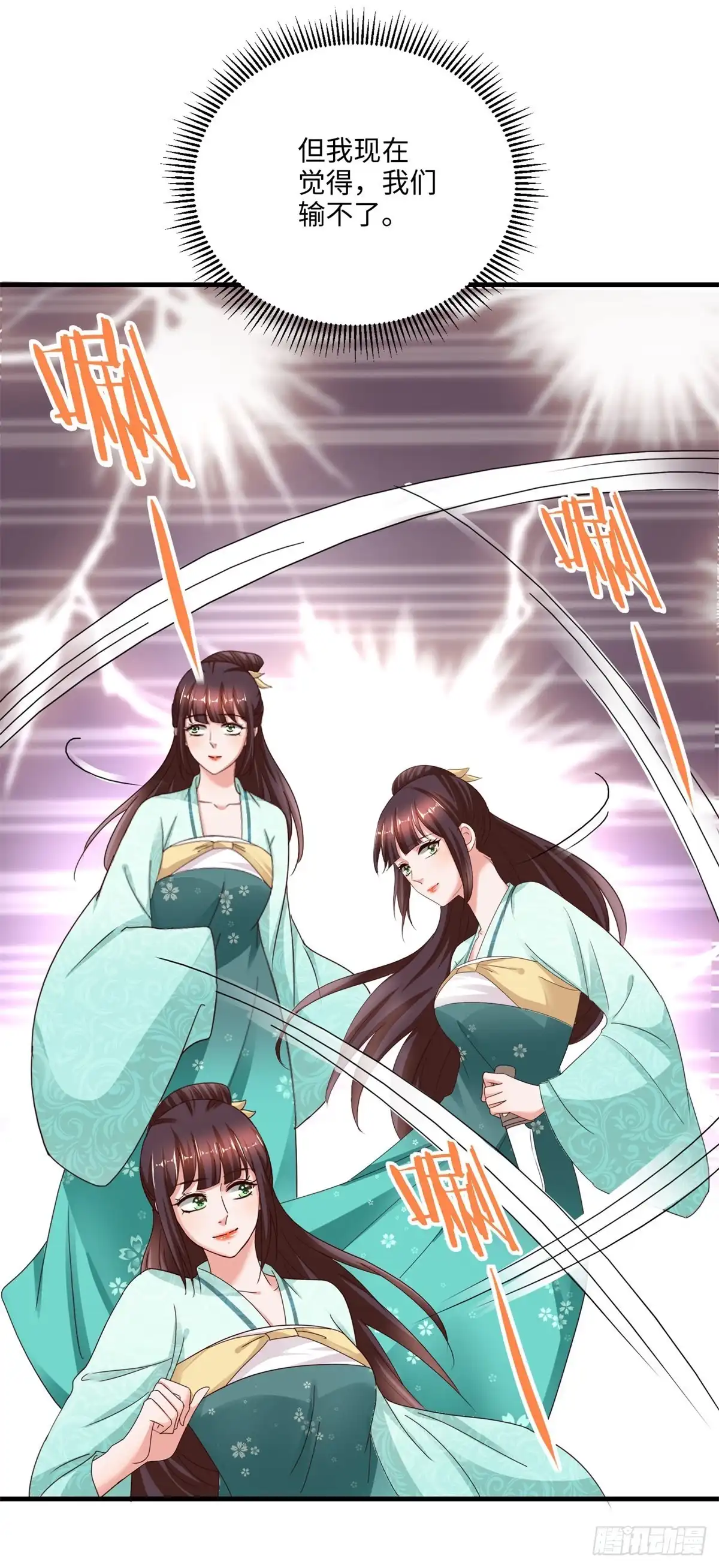 《农女殊色》第234回 我们能赢 第10页