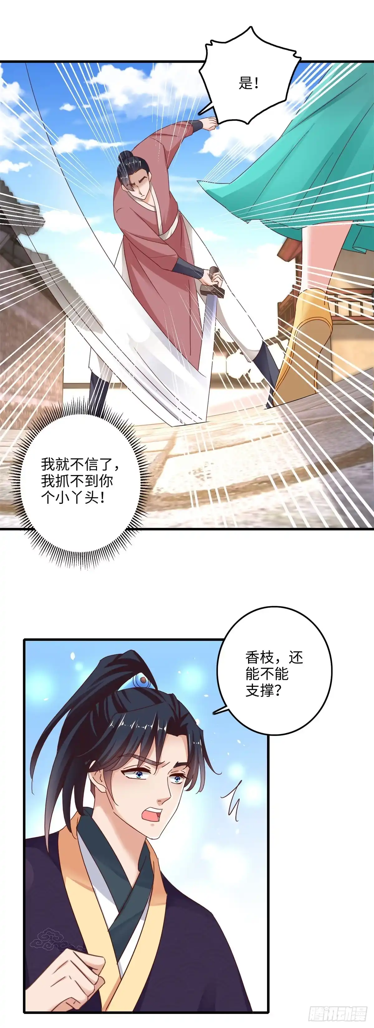 《农女殊色》第234回 我们能赢 第5页