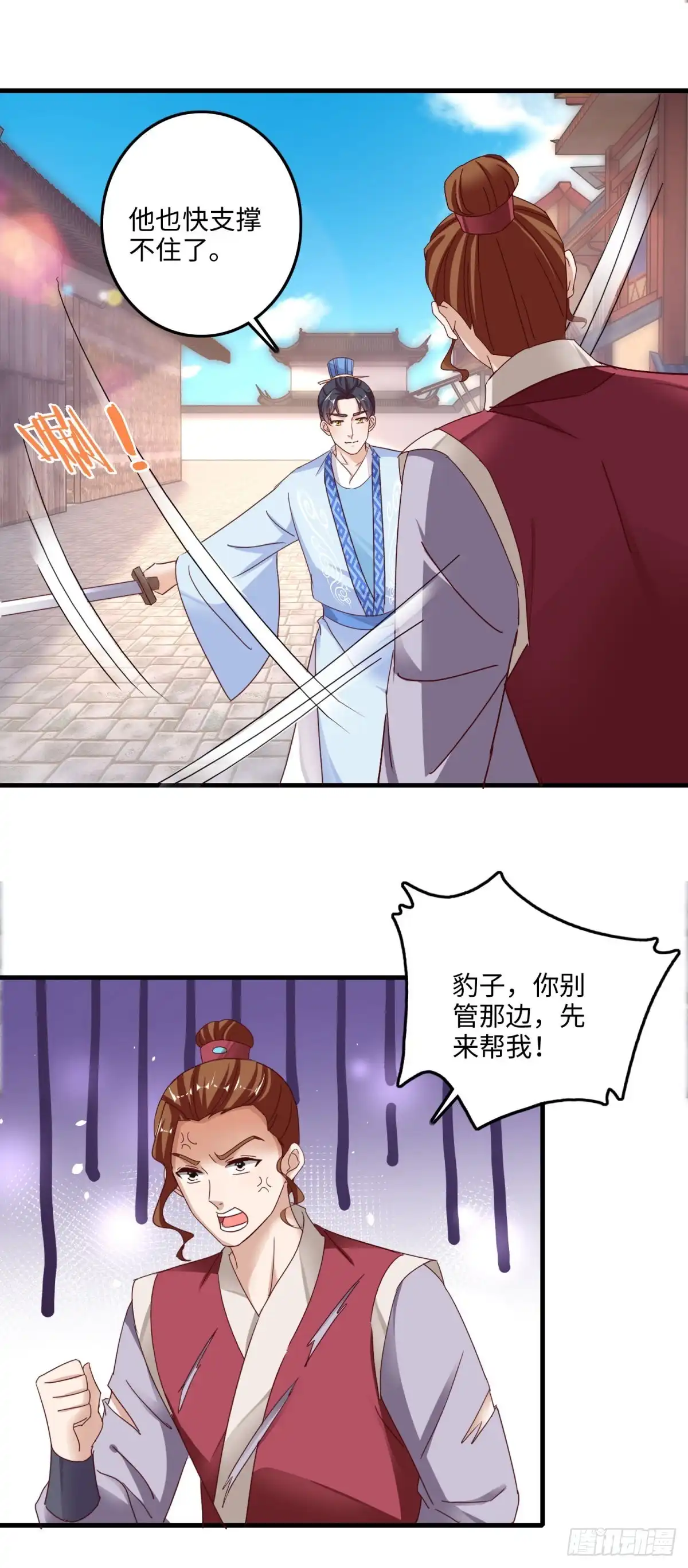 《农女殊色》第234回 我们能赢 第16页