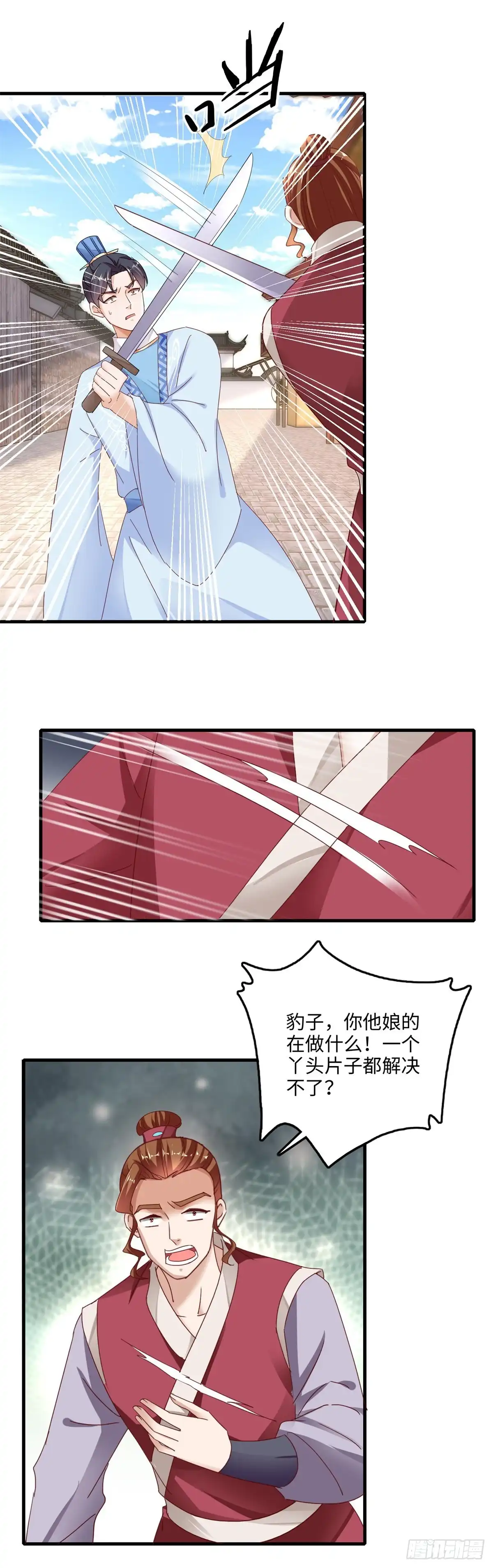 《农女殊色》第234回 我们能赢 第3页