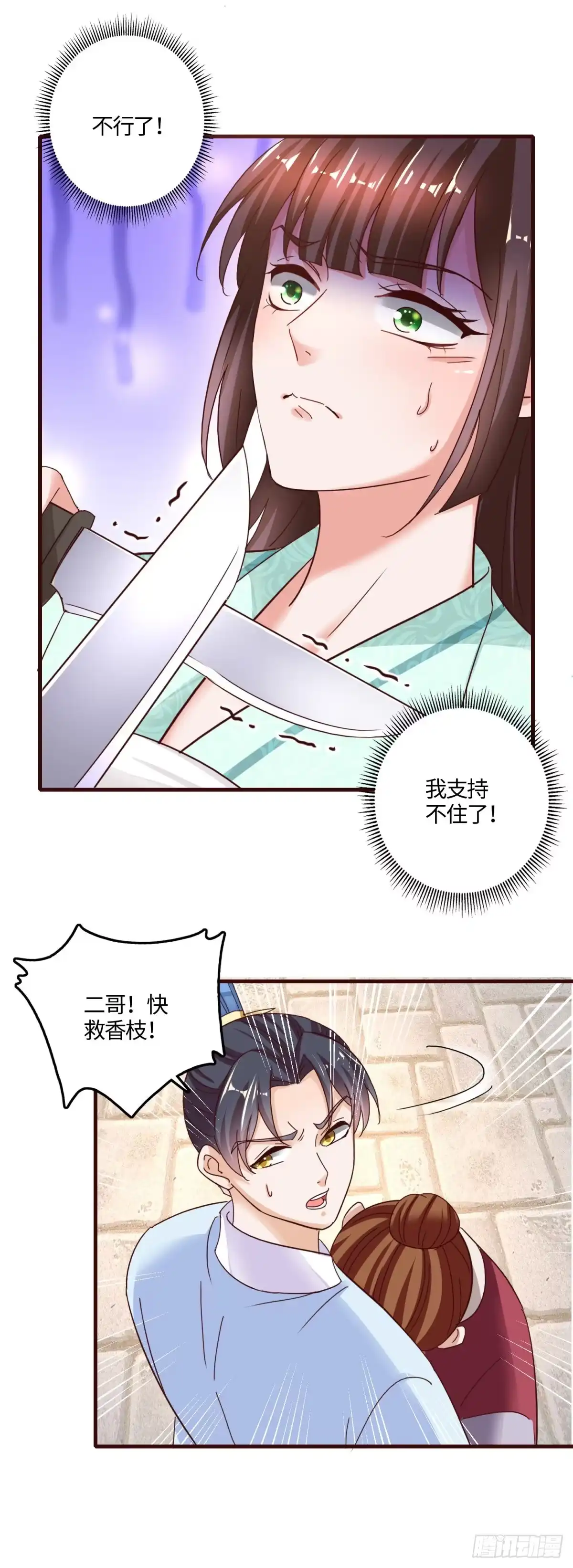 《农女殊色》第235回 命悬一线 第12页