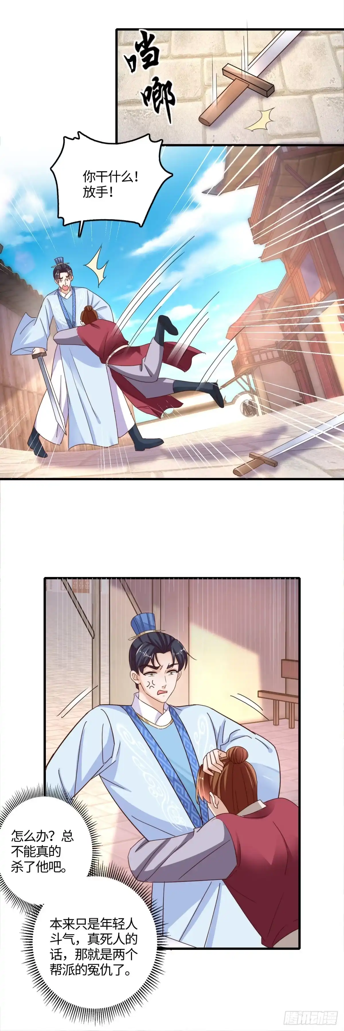 《农女殊色》第235回 命悬一线 第10页