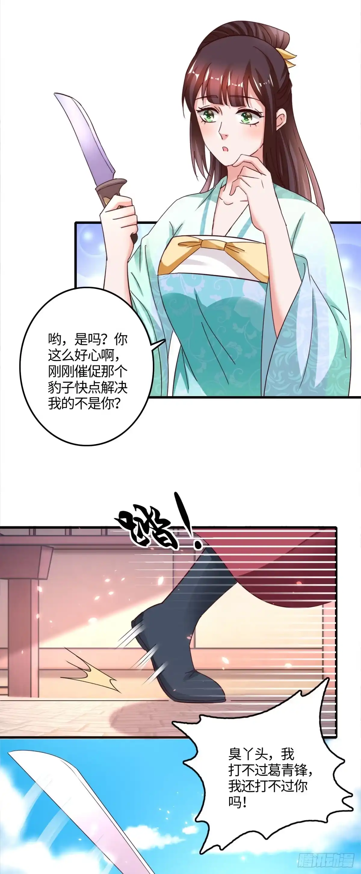 《农女殊色》第235回 命悬一线 第3页