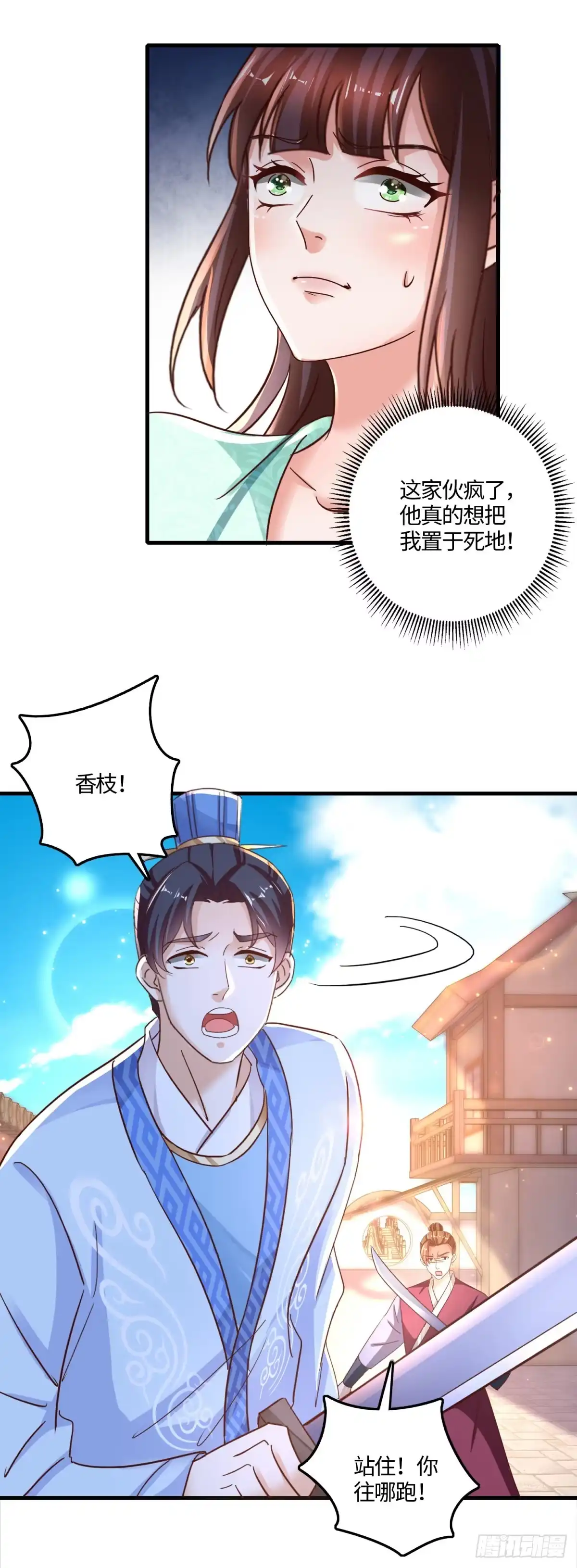 《农女殊色》第235回 命悬一线 第8页