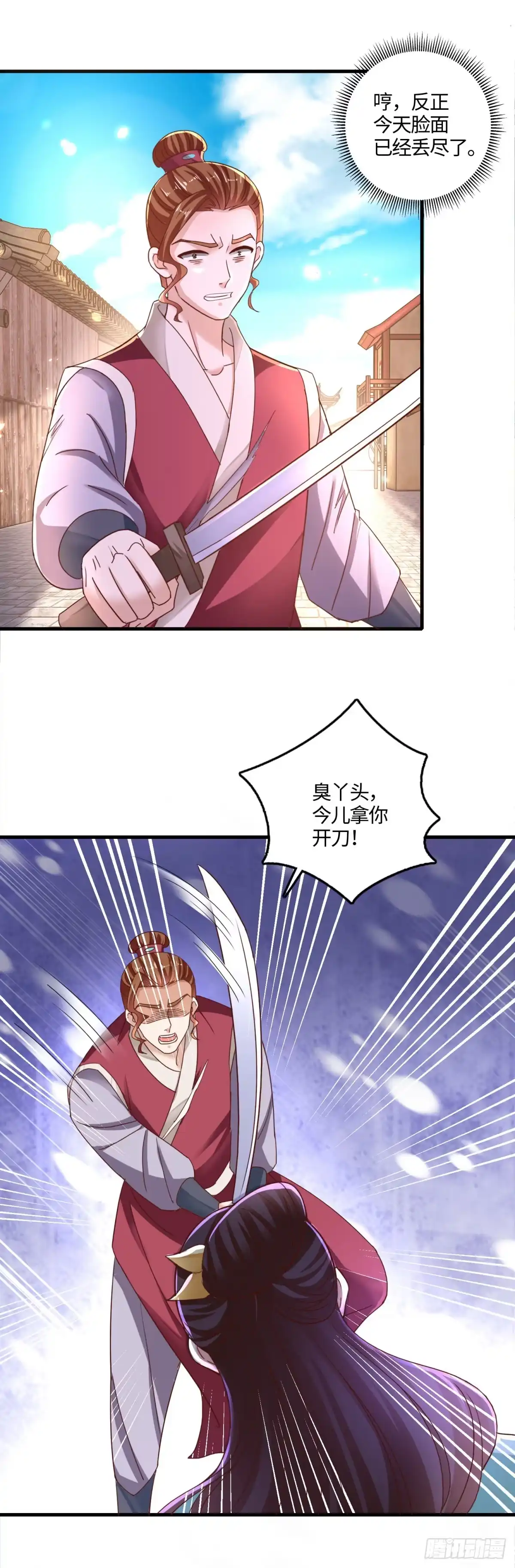 《农女殊色》第235回 命悬一线 第5页