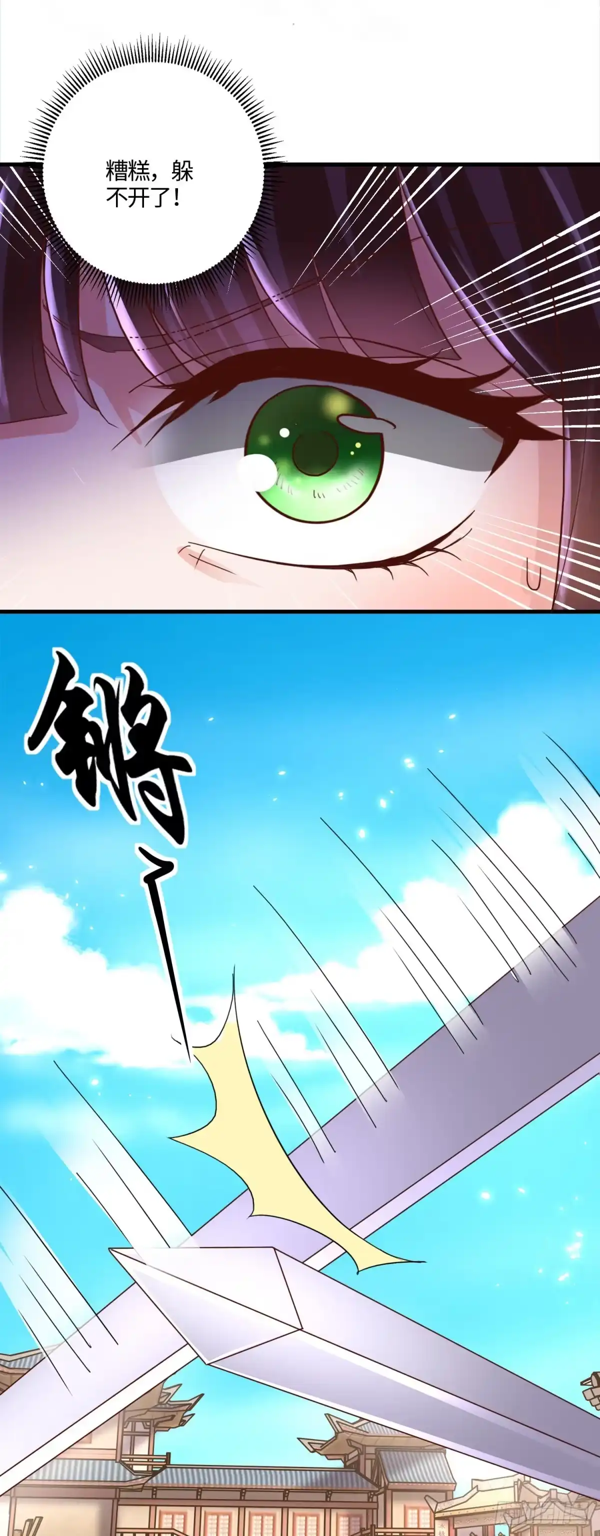 《农女殊色》第235回 命悬一线 第6页