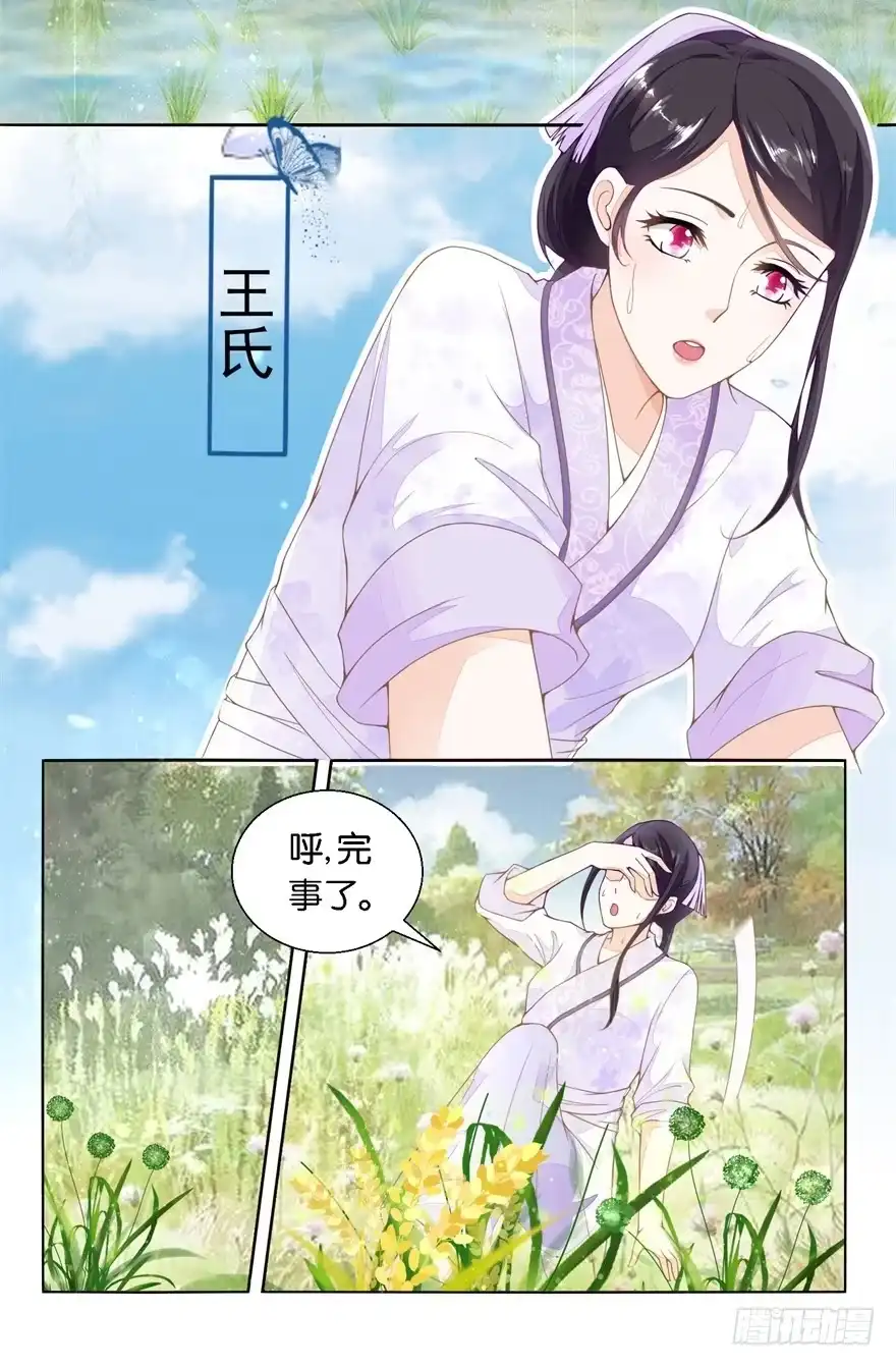 《农女殊色》第23回 忘记女儿生日的爹是亲爹 第13页