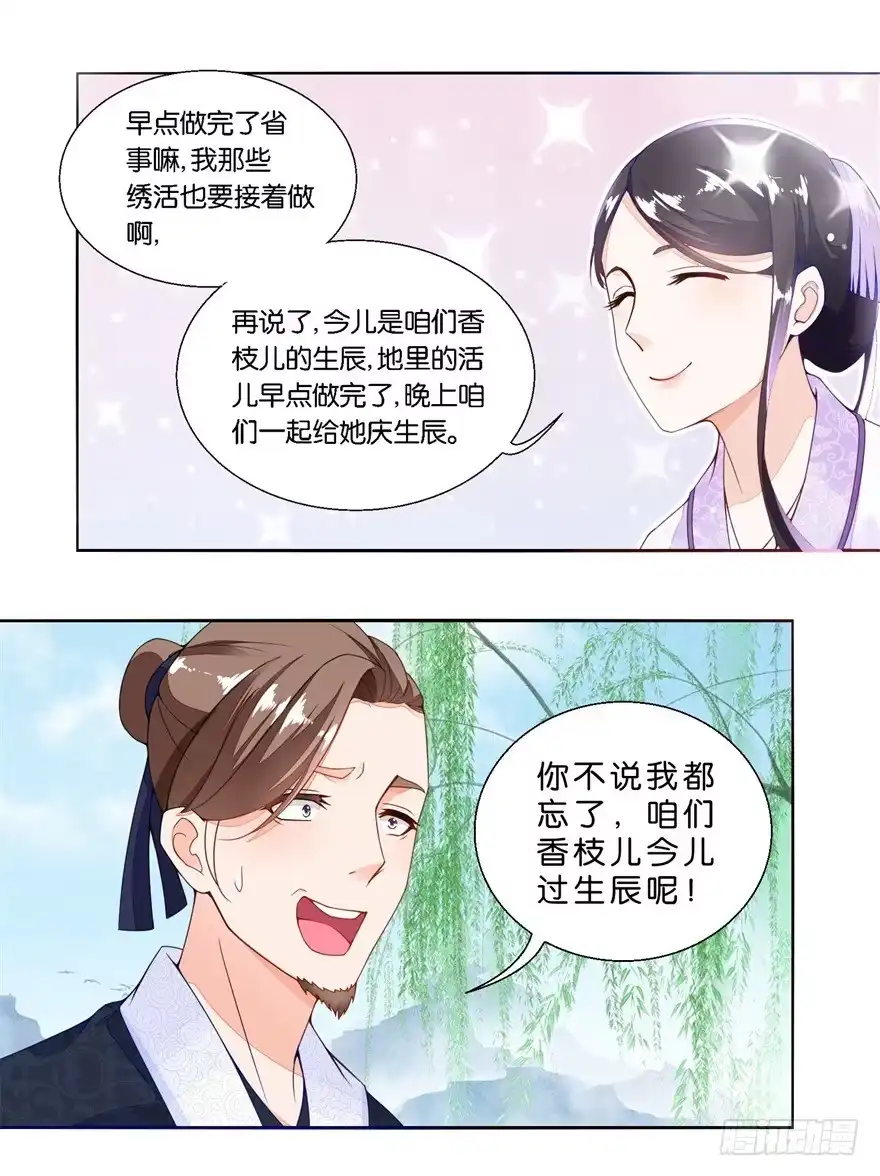 《农女殊色》第23回 忘记女儿生日的爹是亲爹 第16页