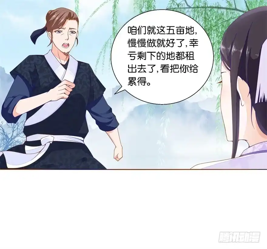 《农女殊色》第23回 忘记女儿生日的爹是亲爹 第15页