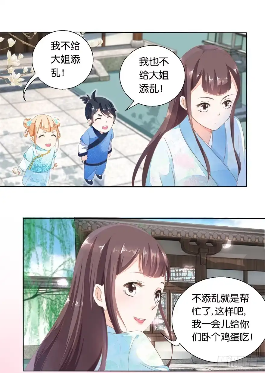 《农女殊色》第23回 忘记女儿生日的爹是亲爹 第10页