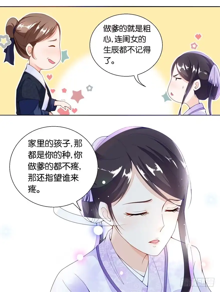 《农女殊色》第23回 忘记女儿生日的爹是亲爹 第17页