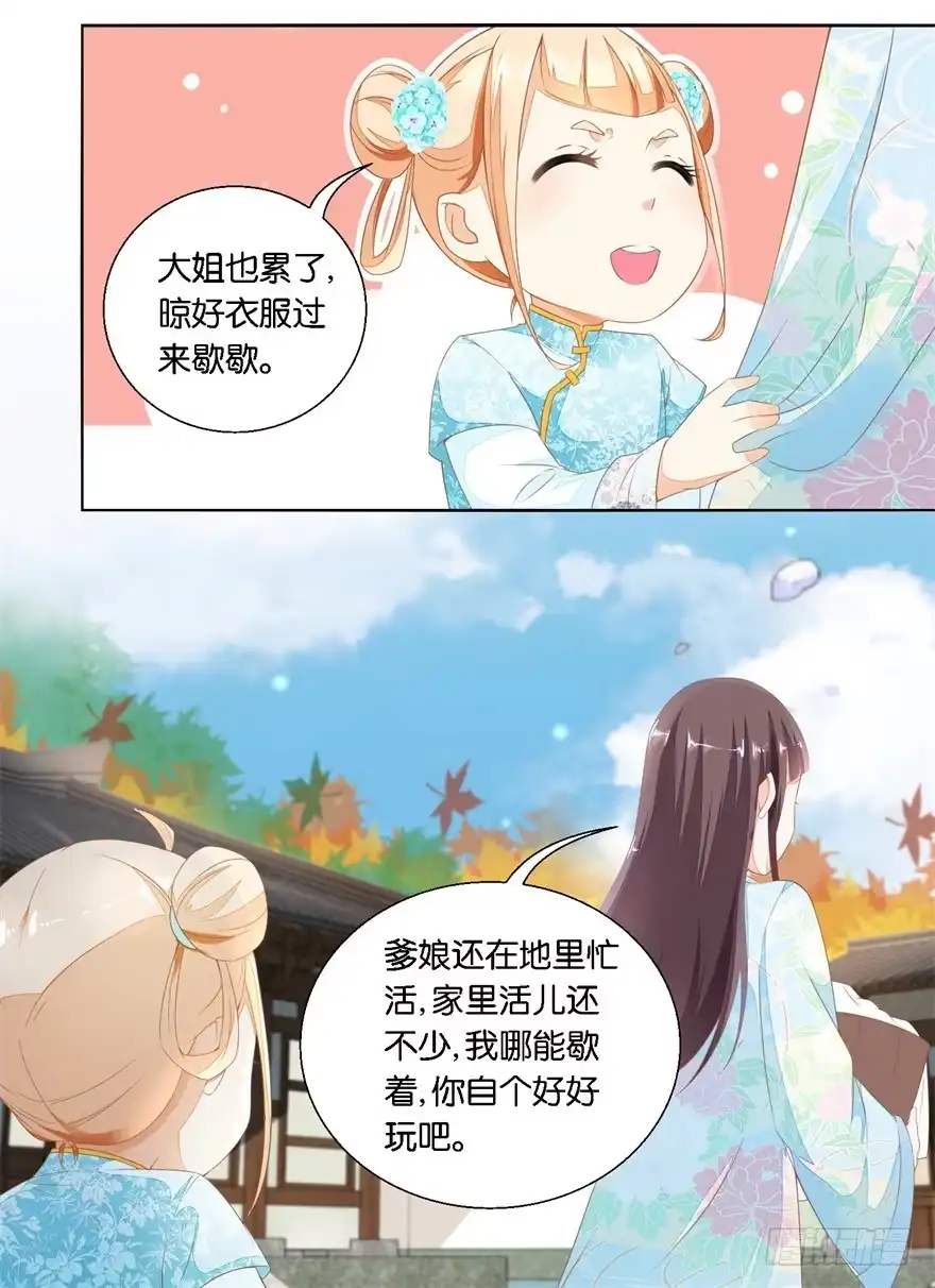《农女殊色》第23回 忘记女儿生日的爹是亲爹 第9页