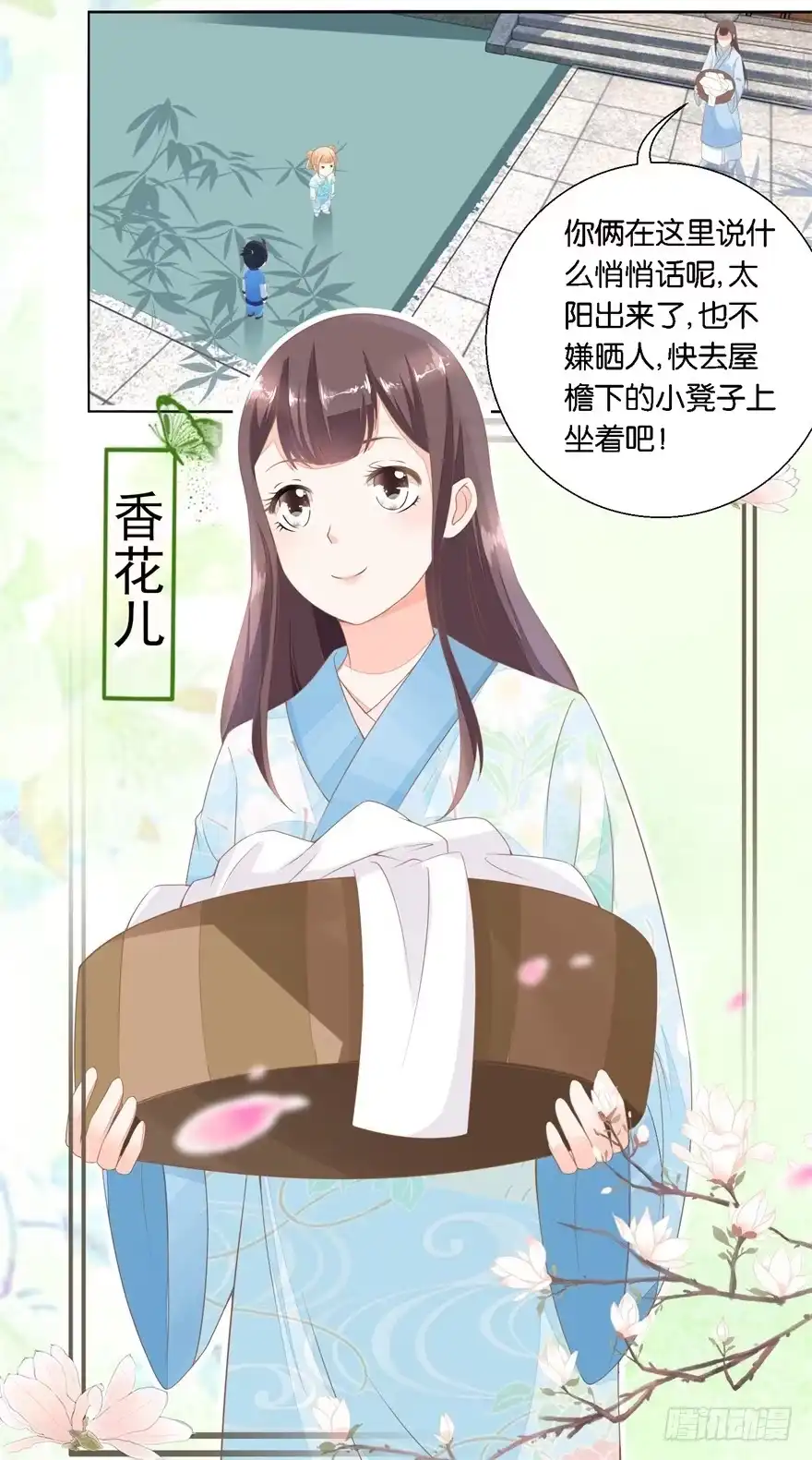 《农女殊色》第23回 忘记女儿生日的爹是亲爹 第7页