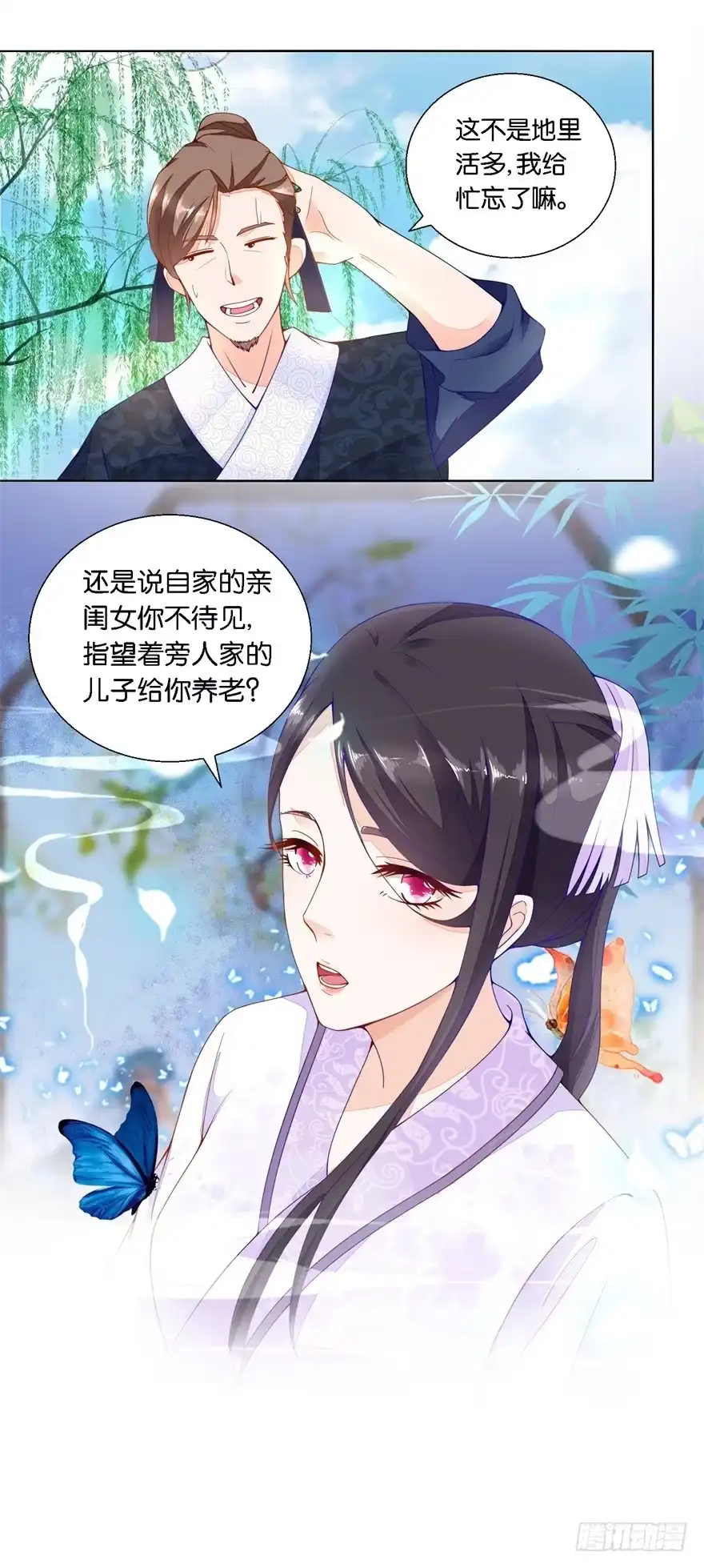 《农女殊色》第23回 忘记女儿生日的爹是亲爹 第18页