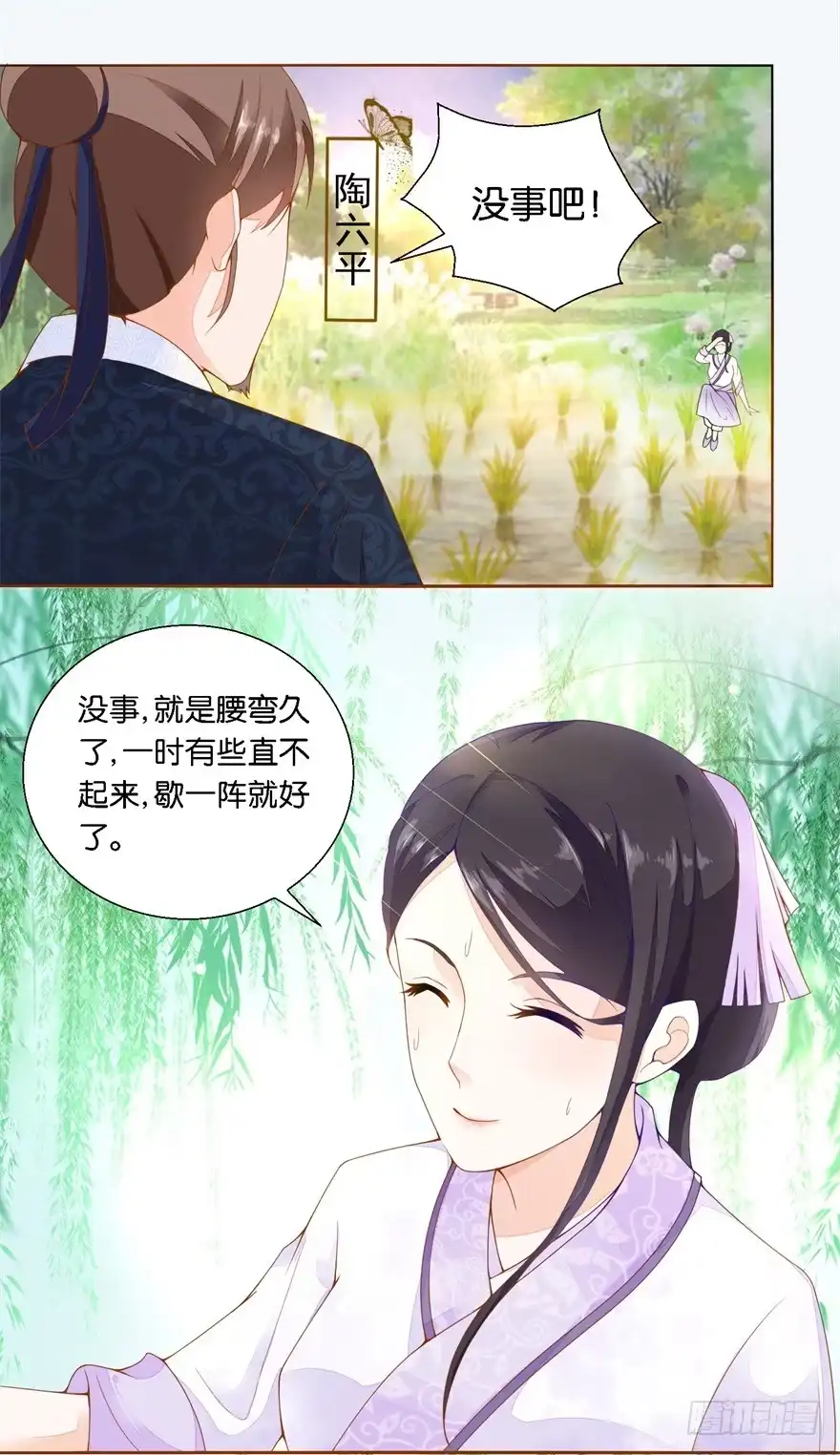 《农女殊色》第23回 忘记女儿生日的爹是亲爹 第14页