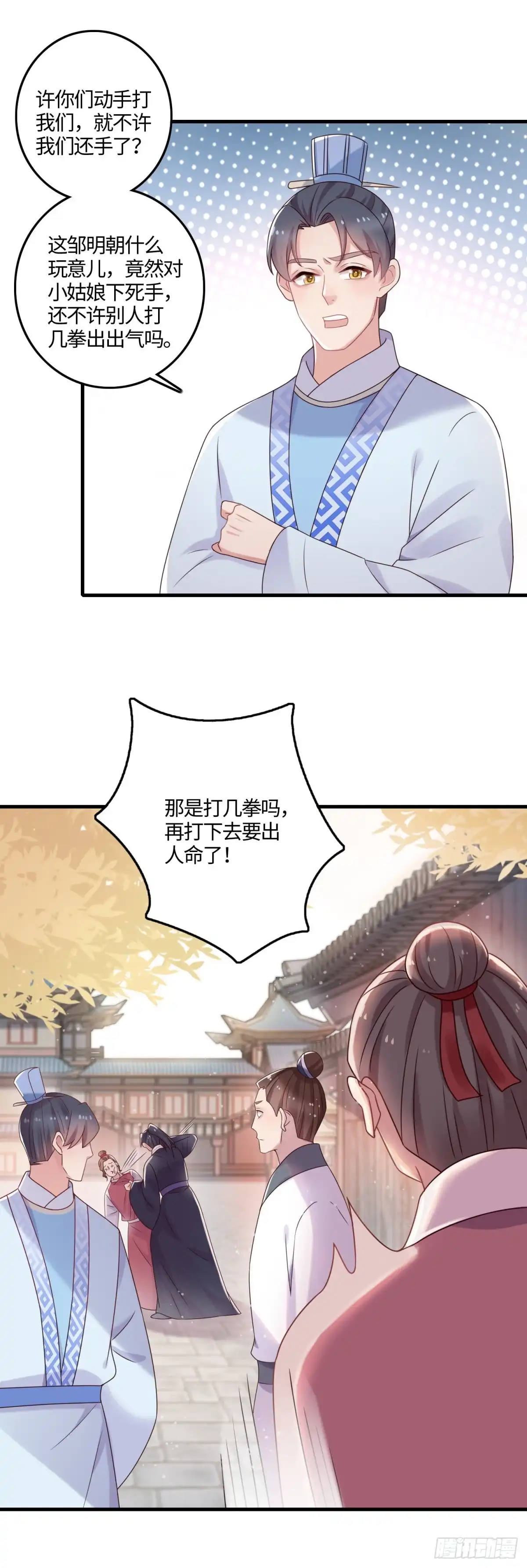 《农女殊色》第236回 输了的银票拿来 第4页