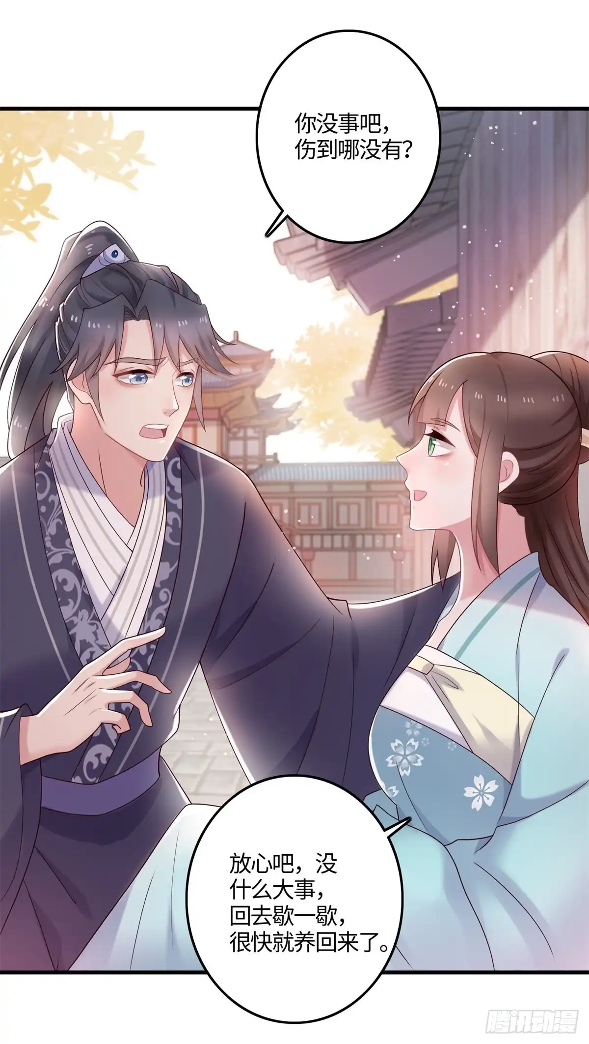 《农女殊色》第236回 输了的银票拿来 第7页
