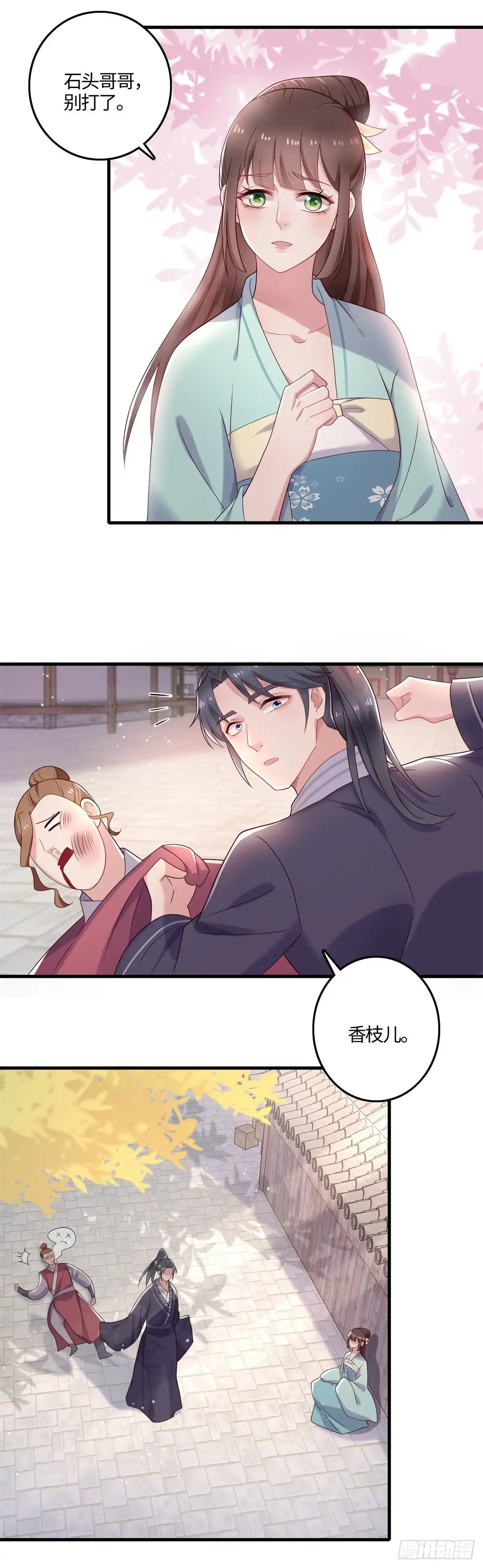《农女殊色》第236回 输了的银票拿来 第6页