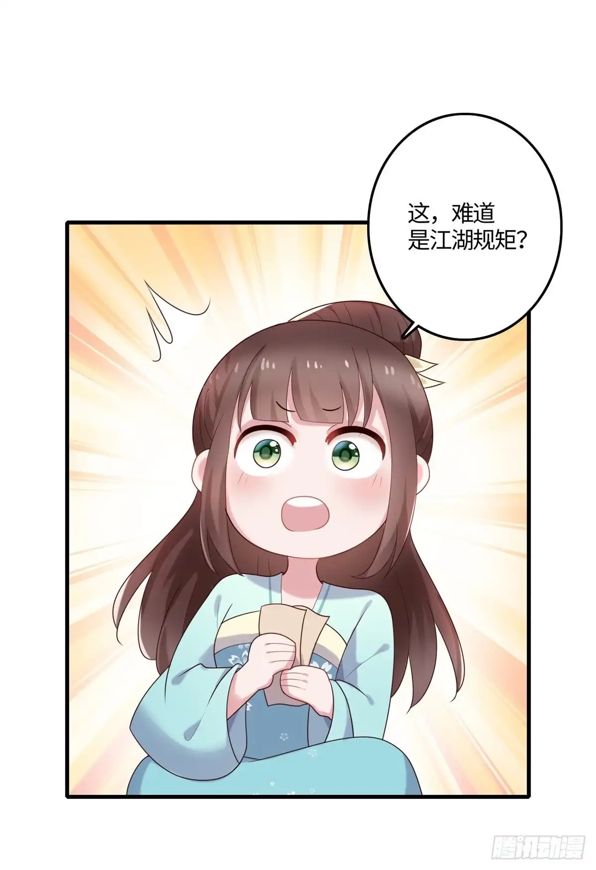 《农女殊色》第236回 输了的银票拿来 第13页