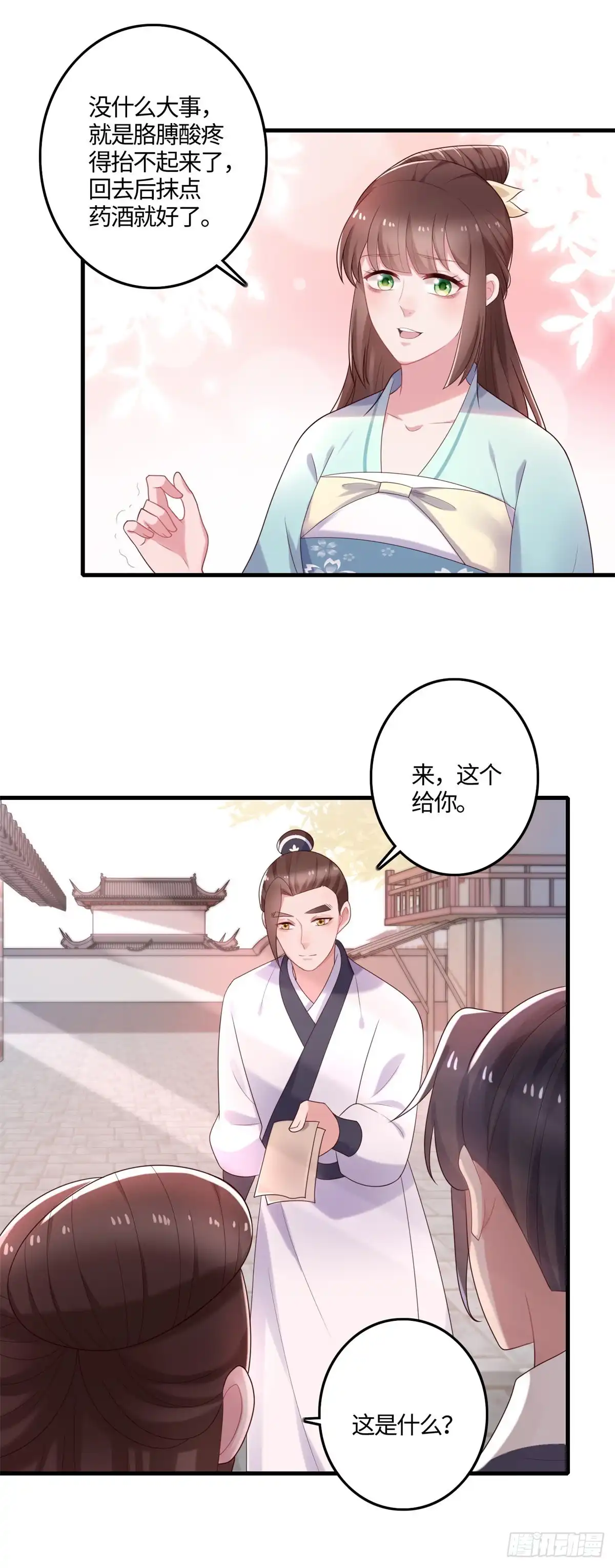 《农女殊色》第236回 输了的银票拿来 第11页