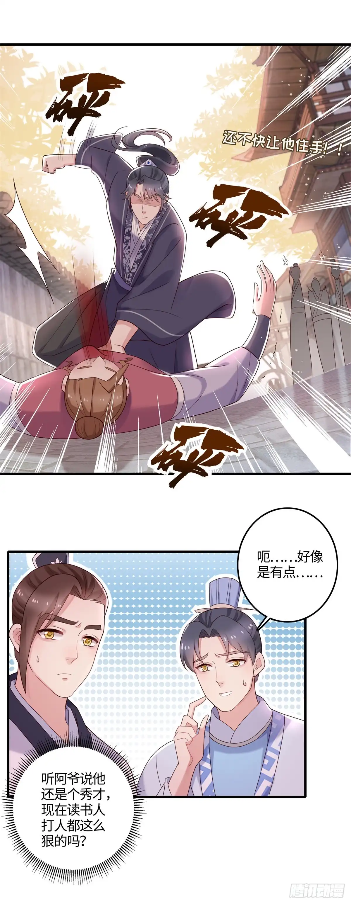《农女殊色》第236回 输了的银票拿来 第5页