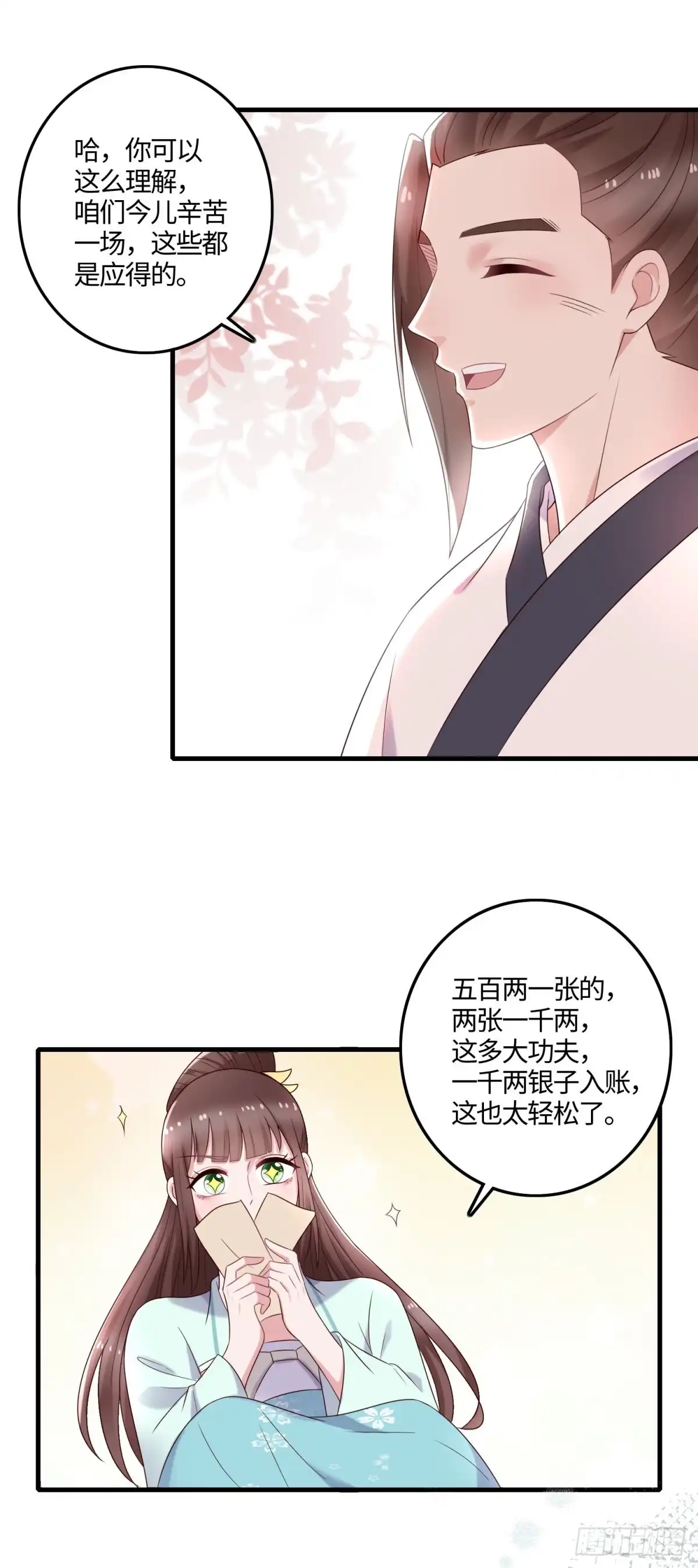《农女殊色》第236回 输了的银票拿来 第14页