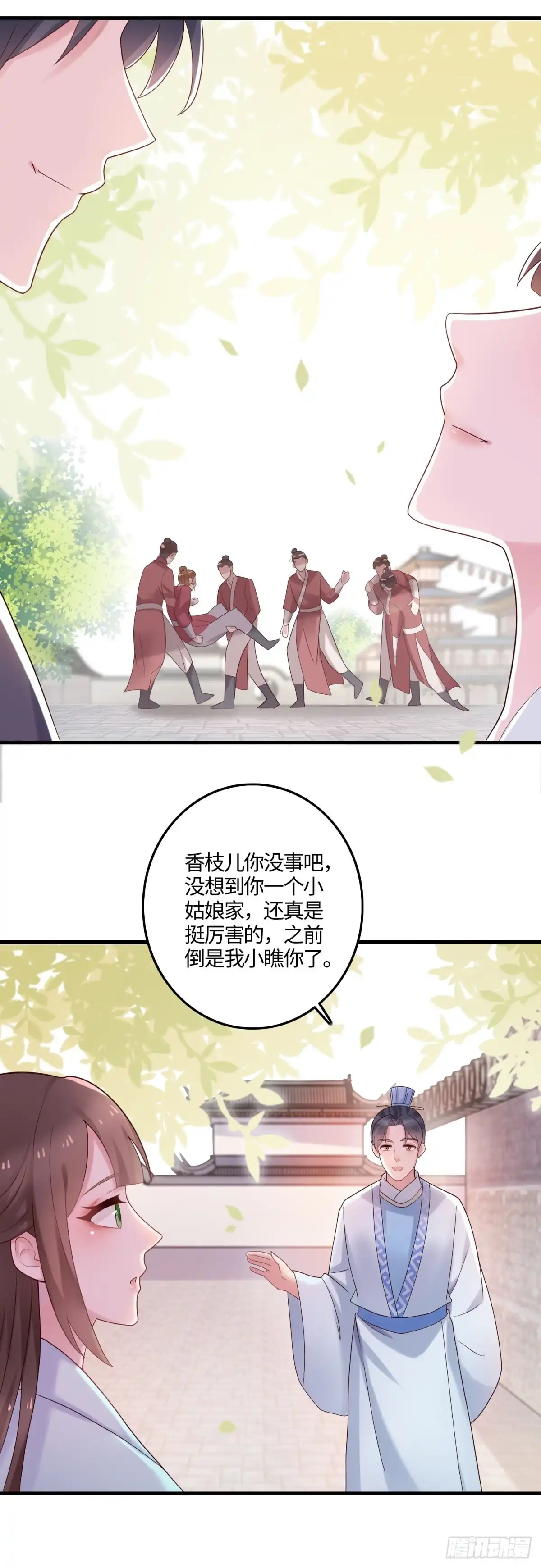 《农女殊色》第236回 输了的银票拿来 第10页