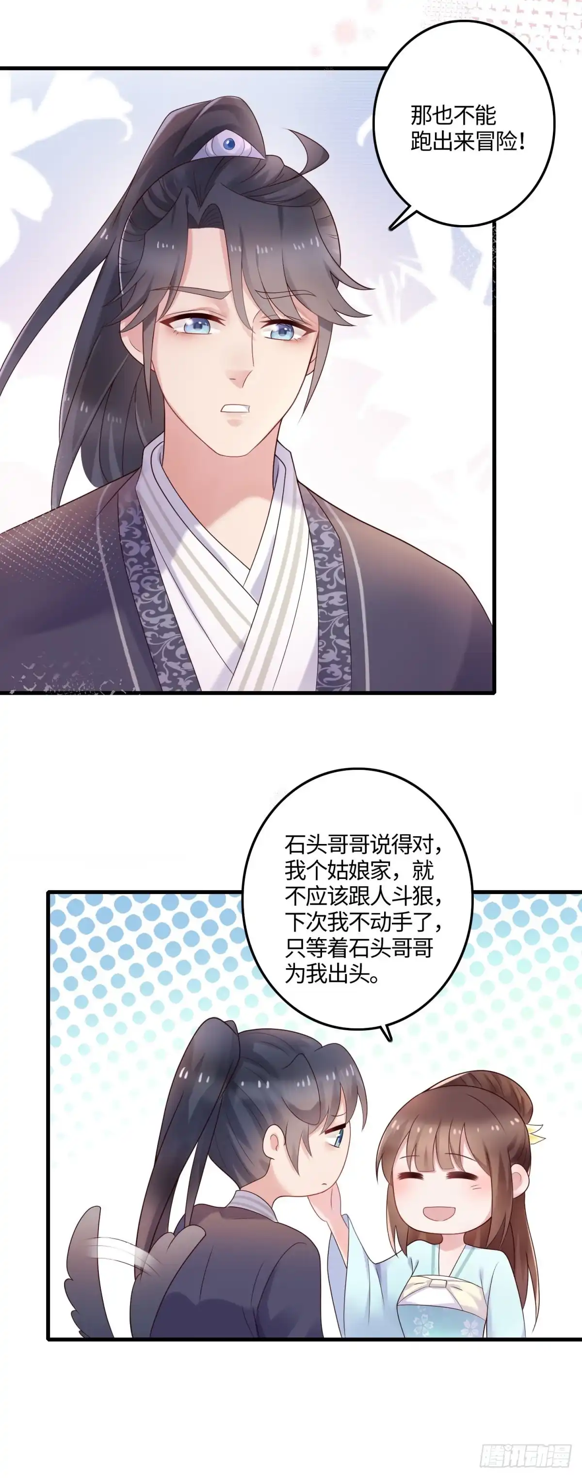 《农女殊色》第236回 输了的银票拿来 第9页