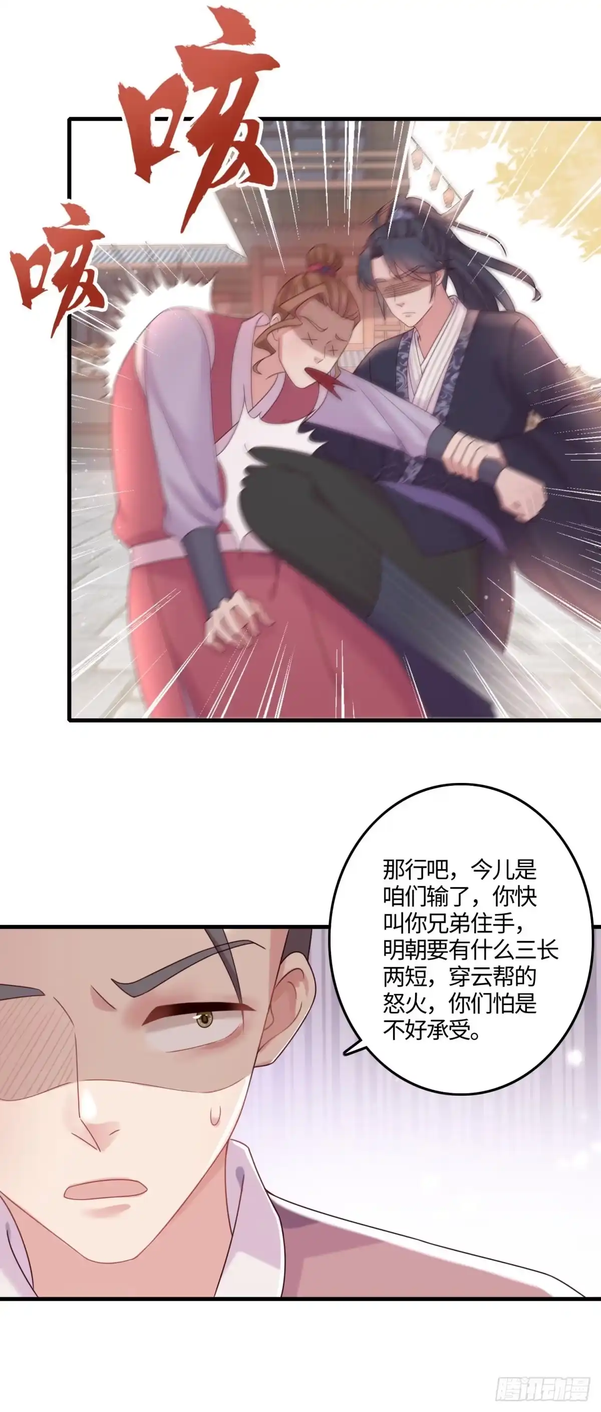 《农女殊色》第236回 输了的银票拿来 第3页