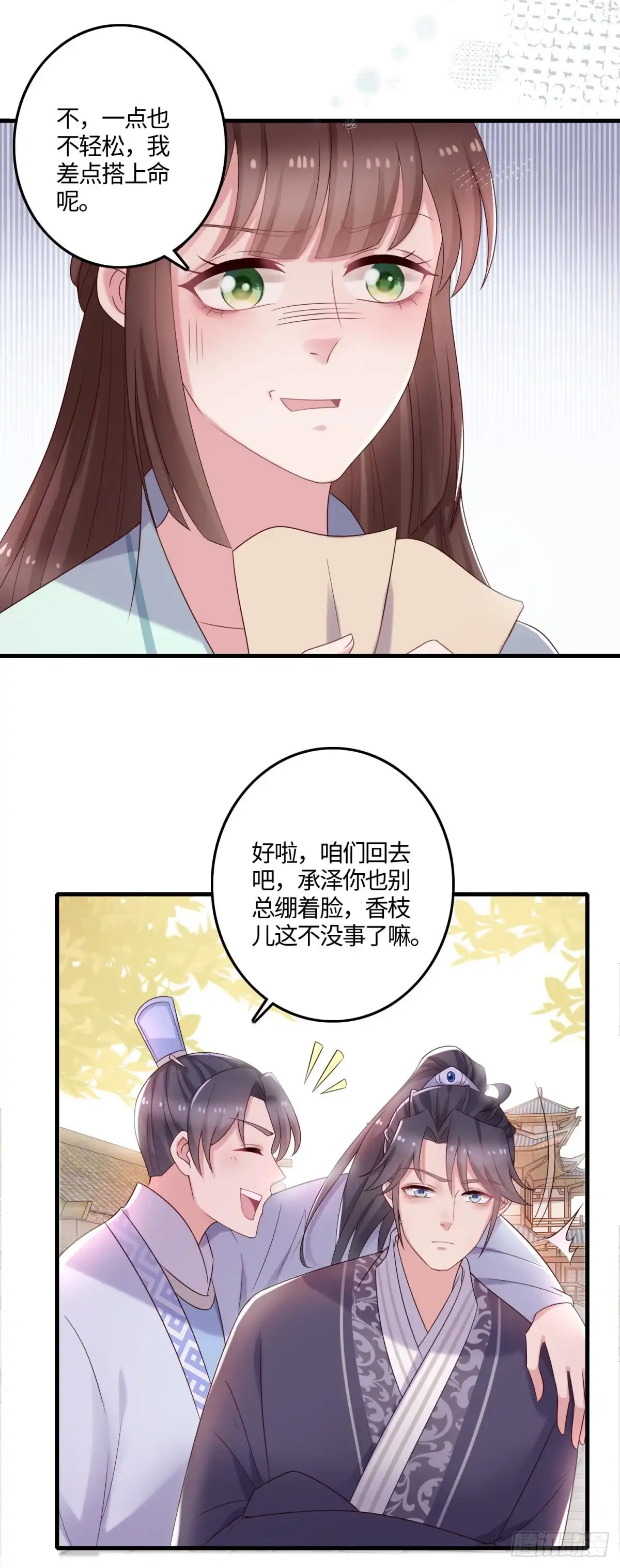 《农女殊色》第236回 输了的银票拿来 第15页