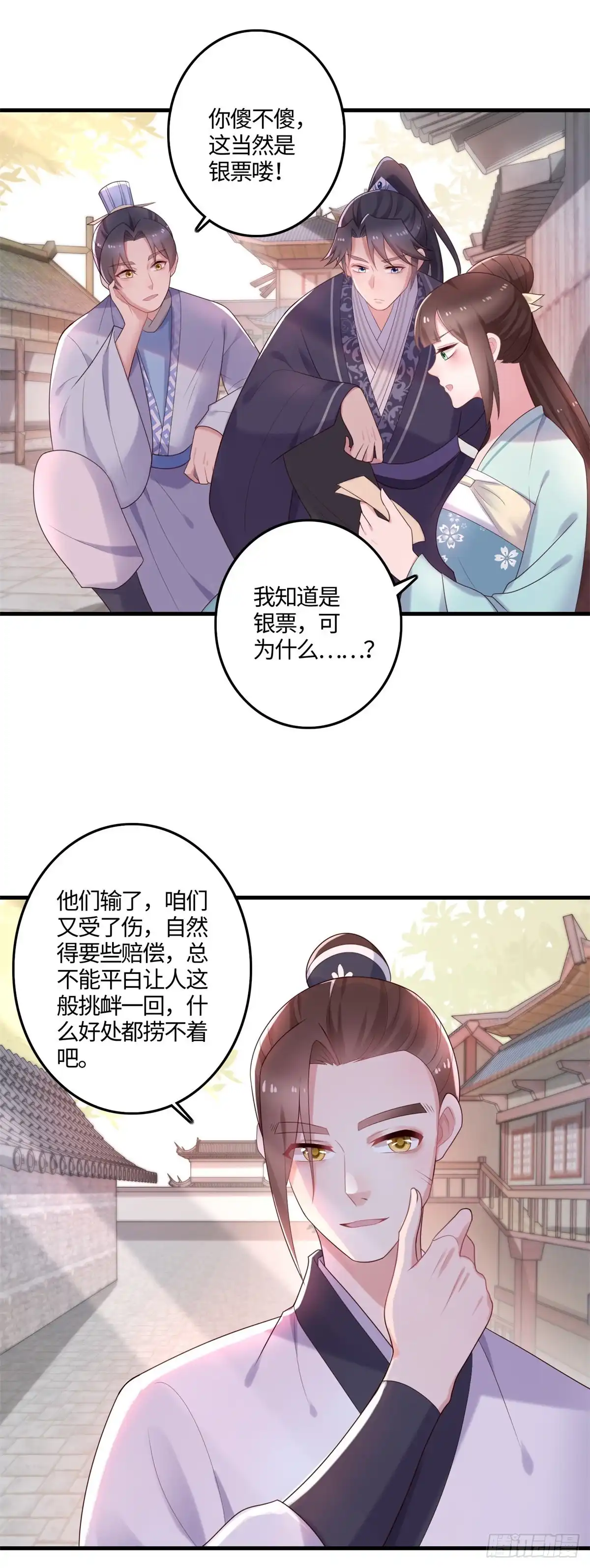 《农女殊色》第236回 输了的银票拿来 第12页