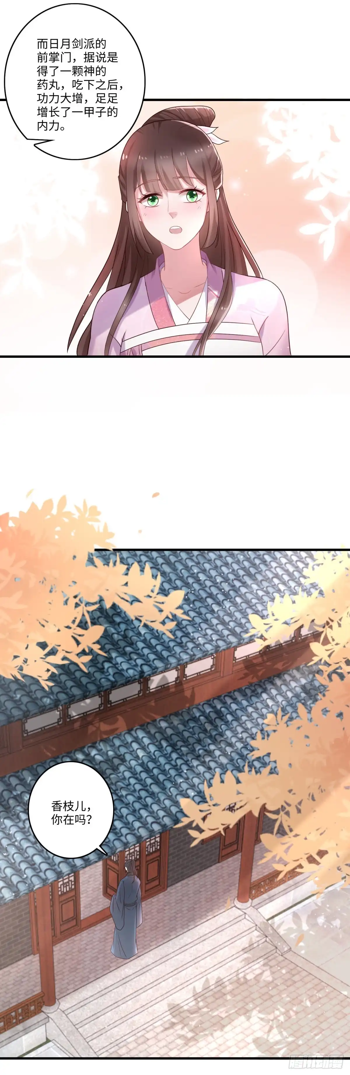 《农女殊色》第237话 乌一丹的朋友 第15页