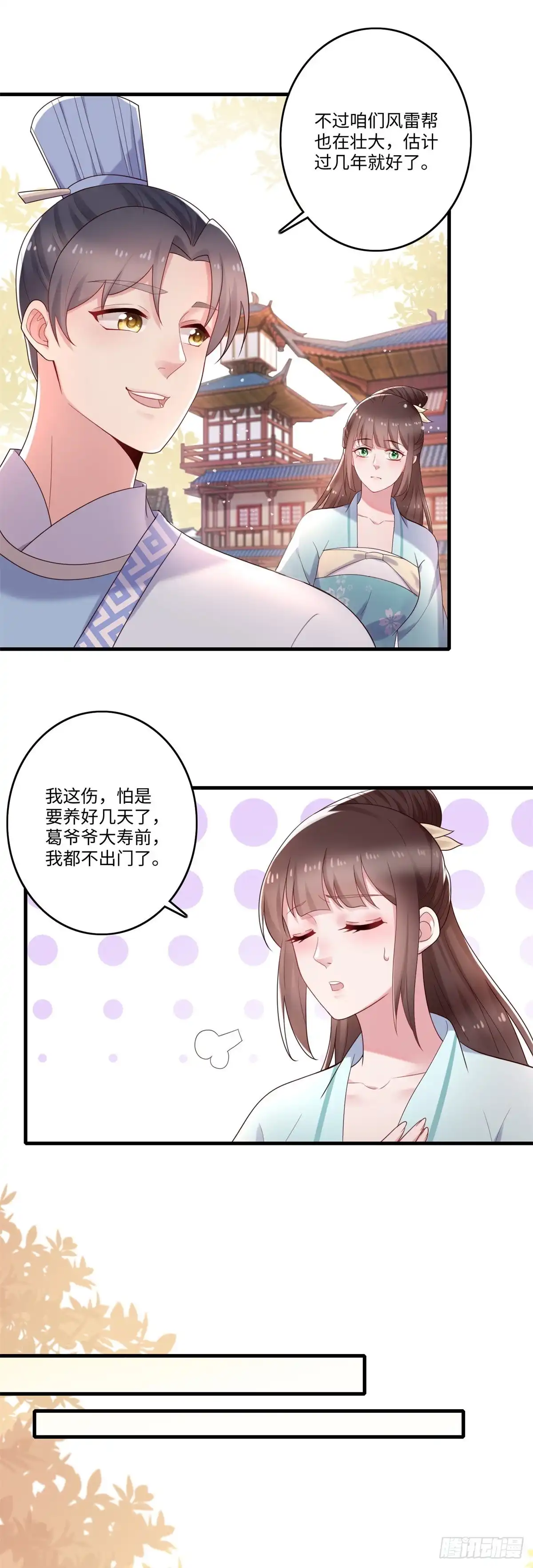 《农女殊色》第237话 乌一丹的朋友 第3页