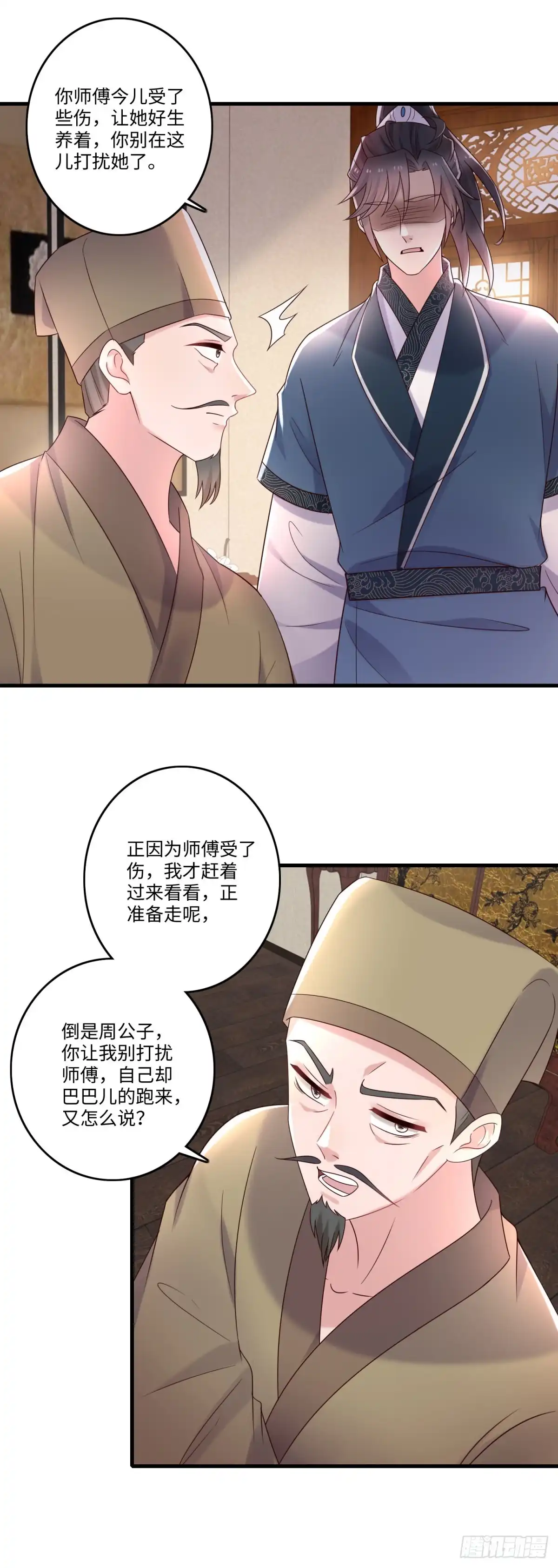 《农女殊色》第237话 乌一丹的朋友 第17页
