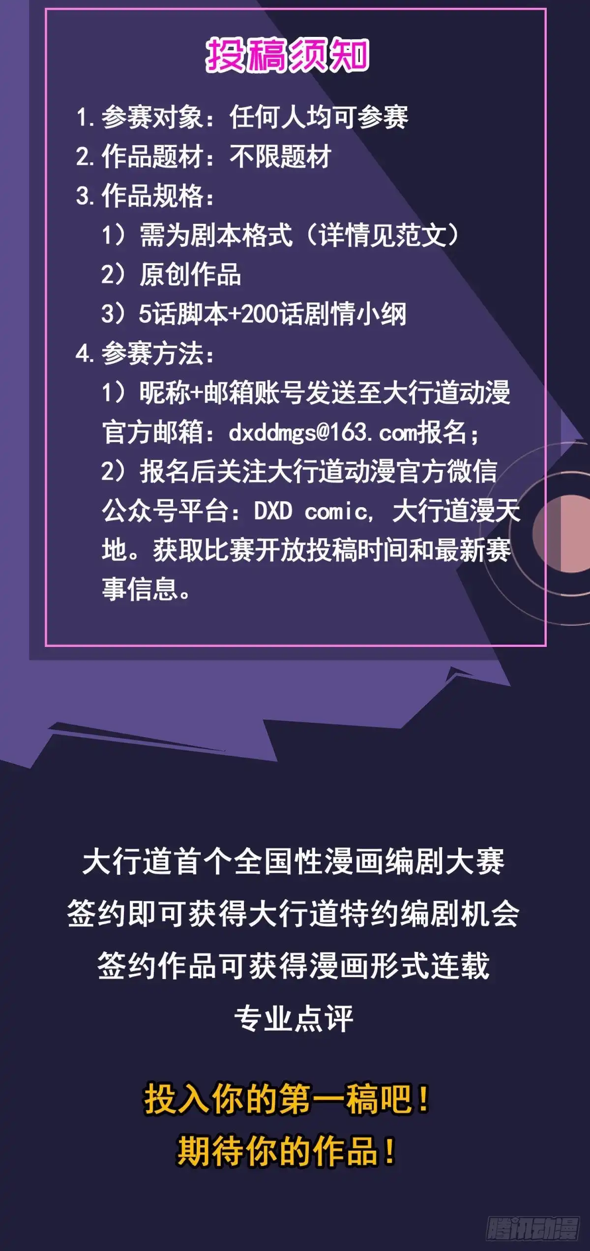 《农女殊色》第237话 乌一丹的朋友 第23页