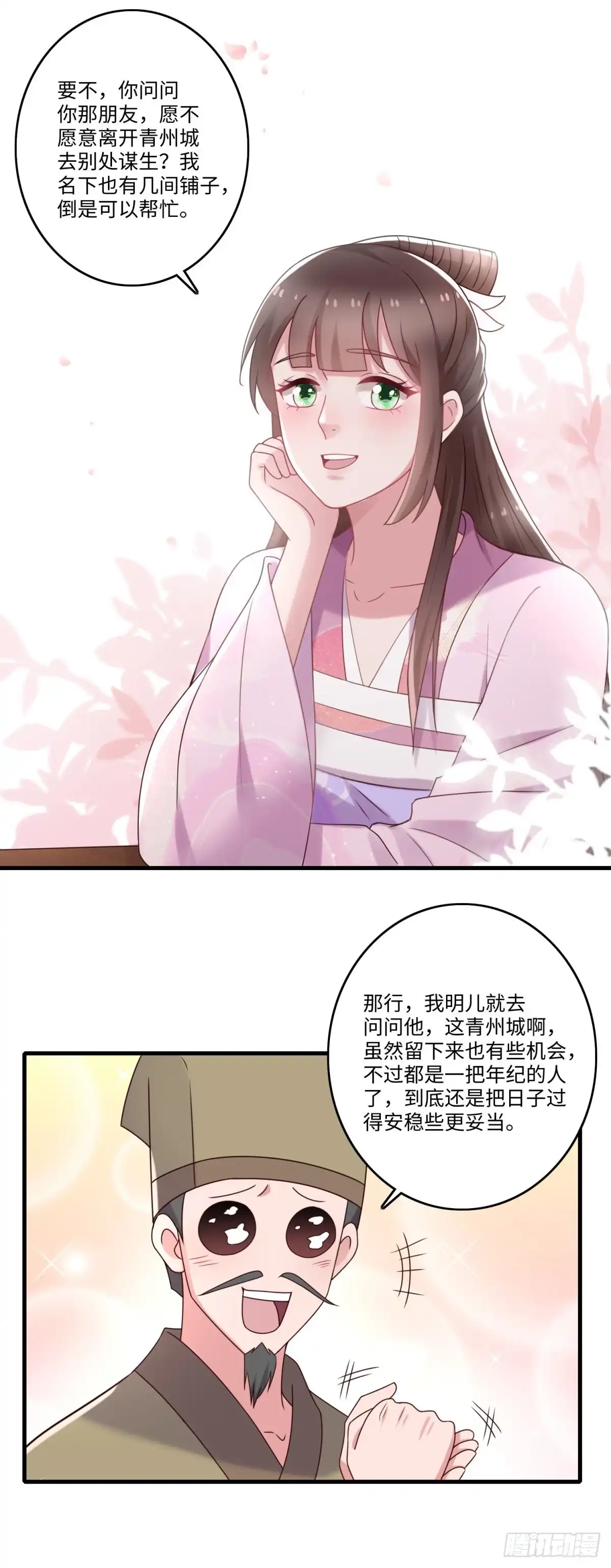 《农女殊色》第237话 乌一丹的朋友 第12页