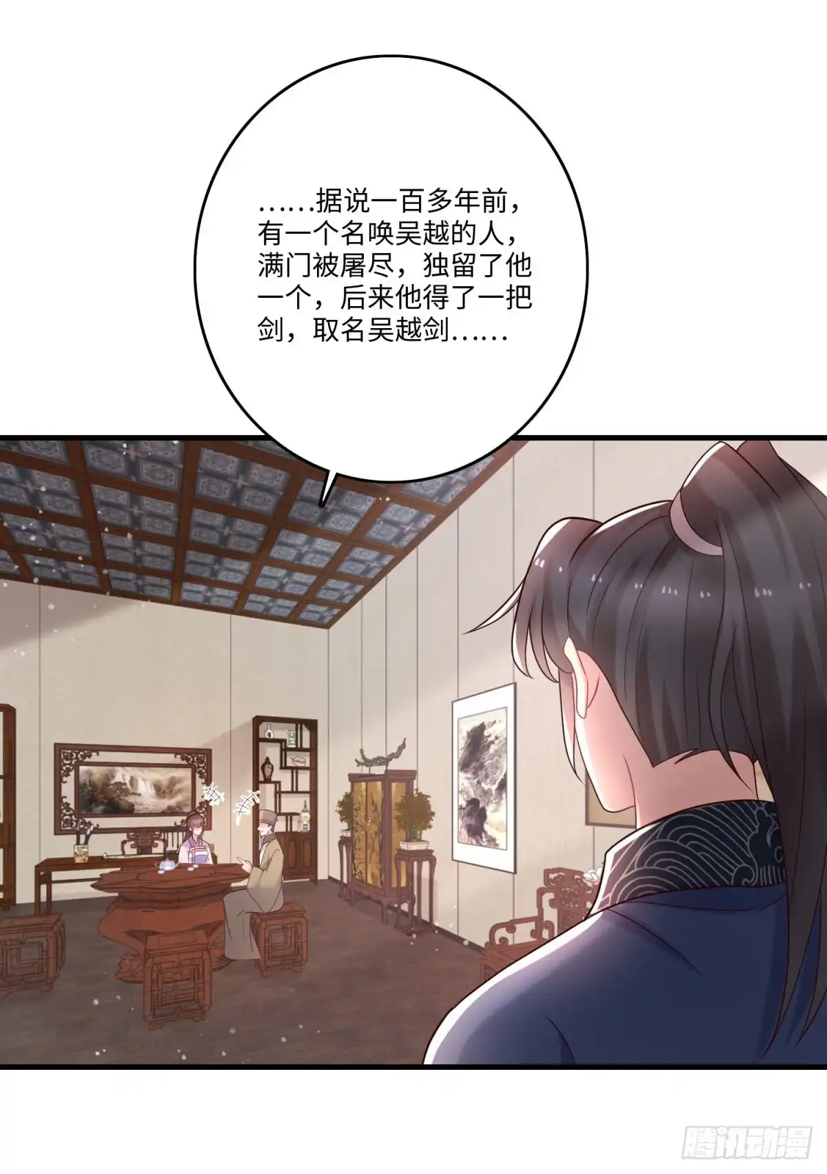 《农女殊色》第237话 乌一丹的朋友 第16页