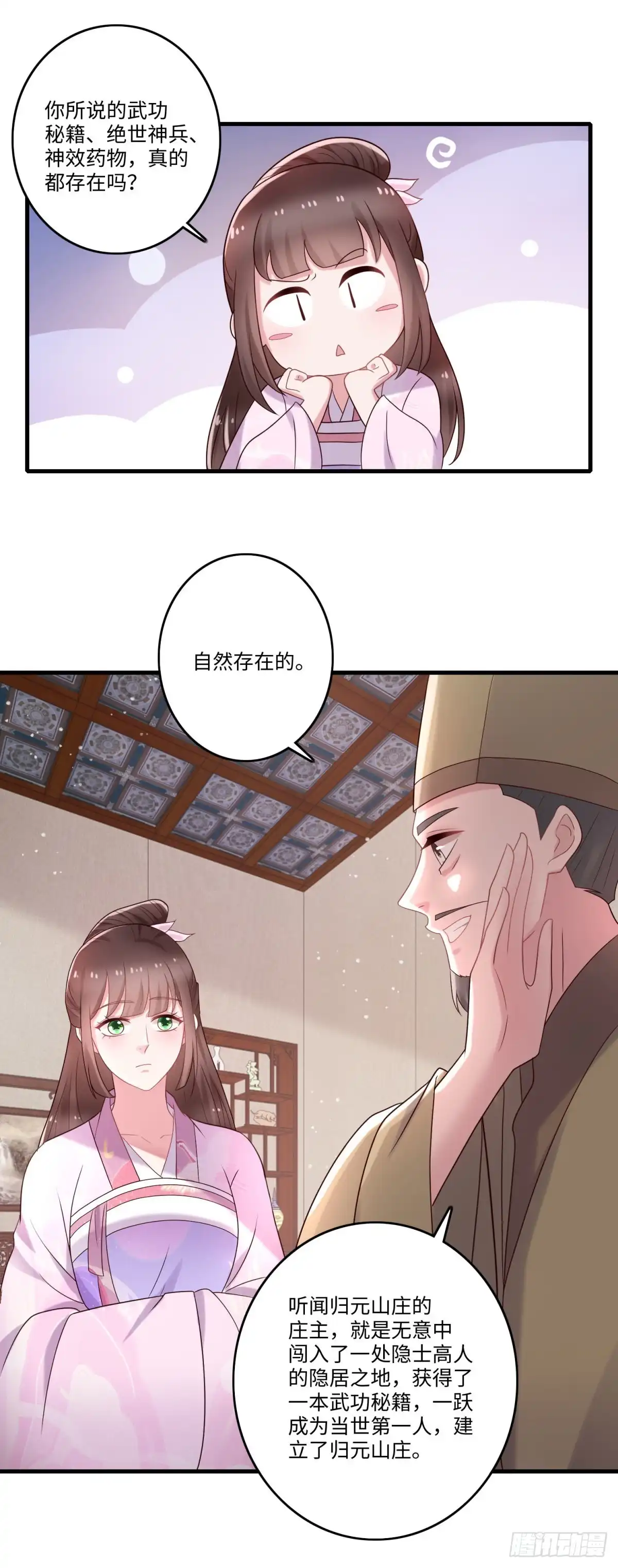 《农女殊色》第237话 乌一丹的朋友 第14页