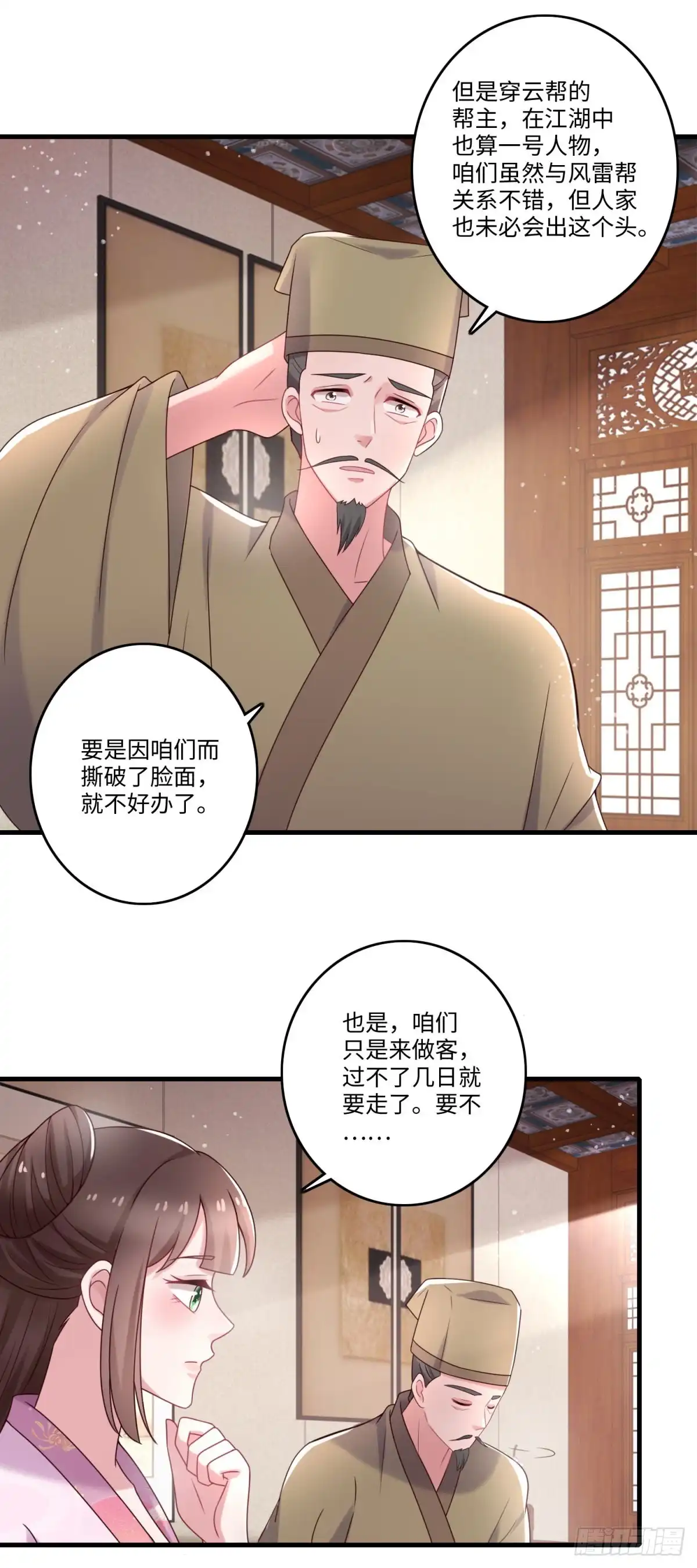 《农女殊色》第237话 乌一丹的朋友 第11页