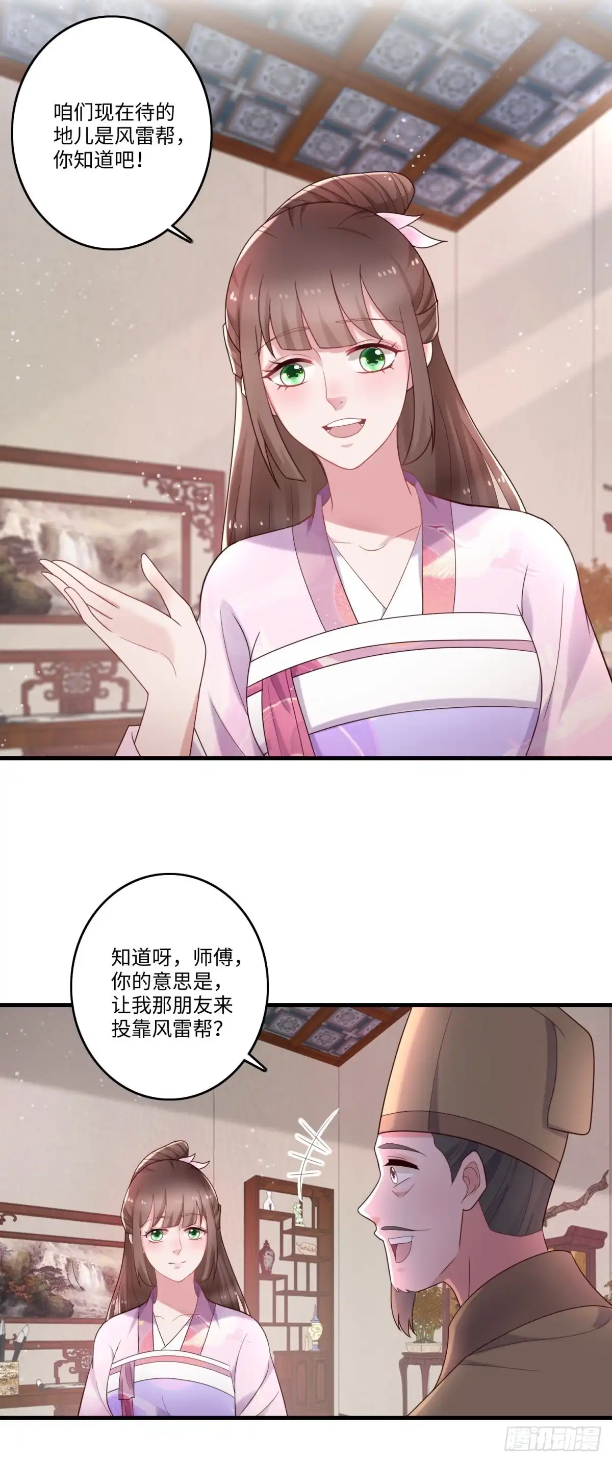 《农女殊色》第237话 乌一丹的朋友 第10页