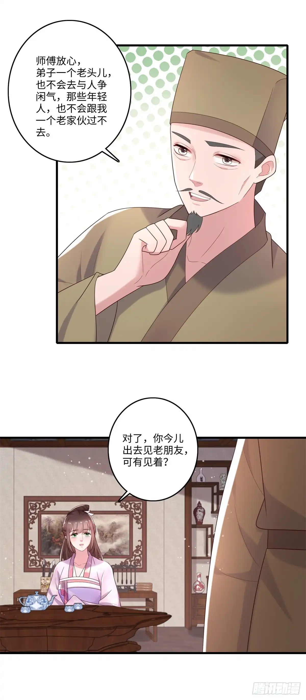 《农女殊色》第237话 乌一丹的朋友 第7页