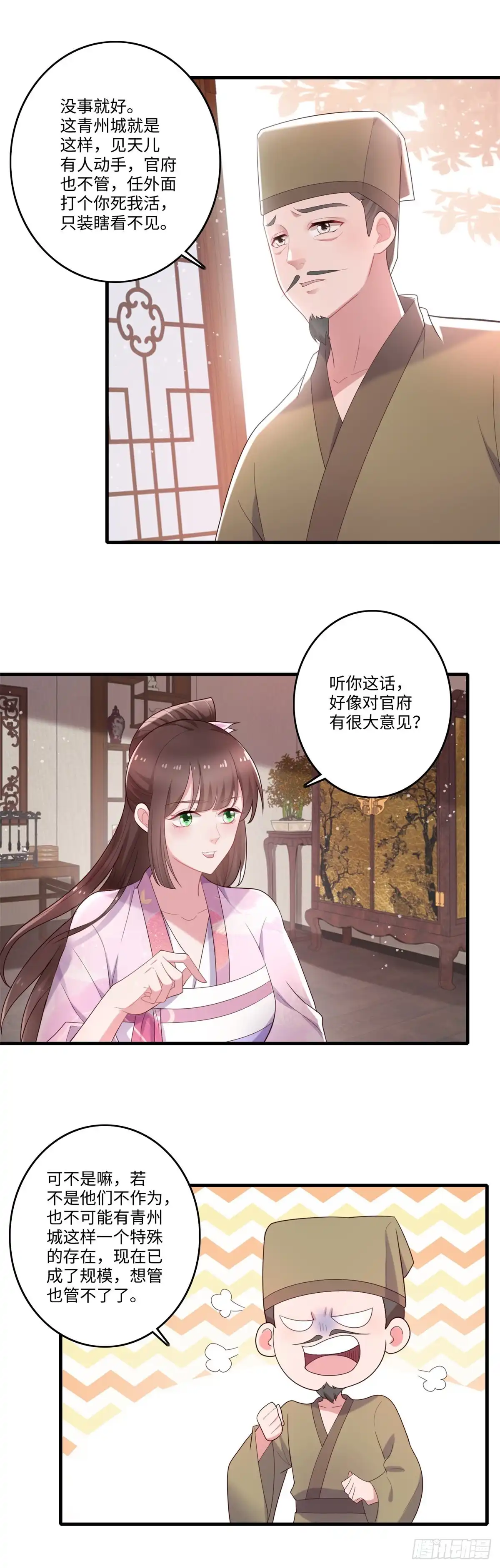 《农女殊色》第237话 乌一丹的朋友 第5页