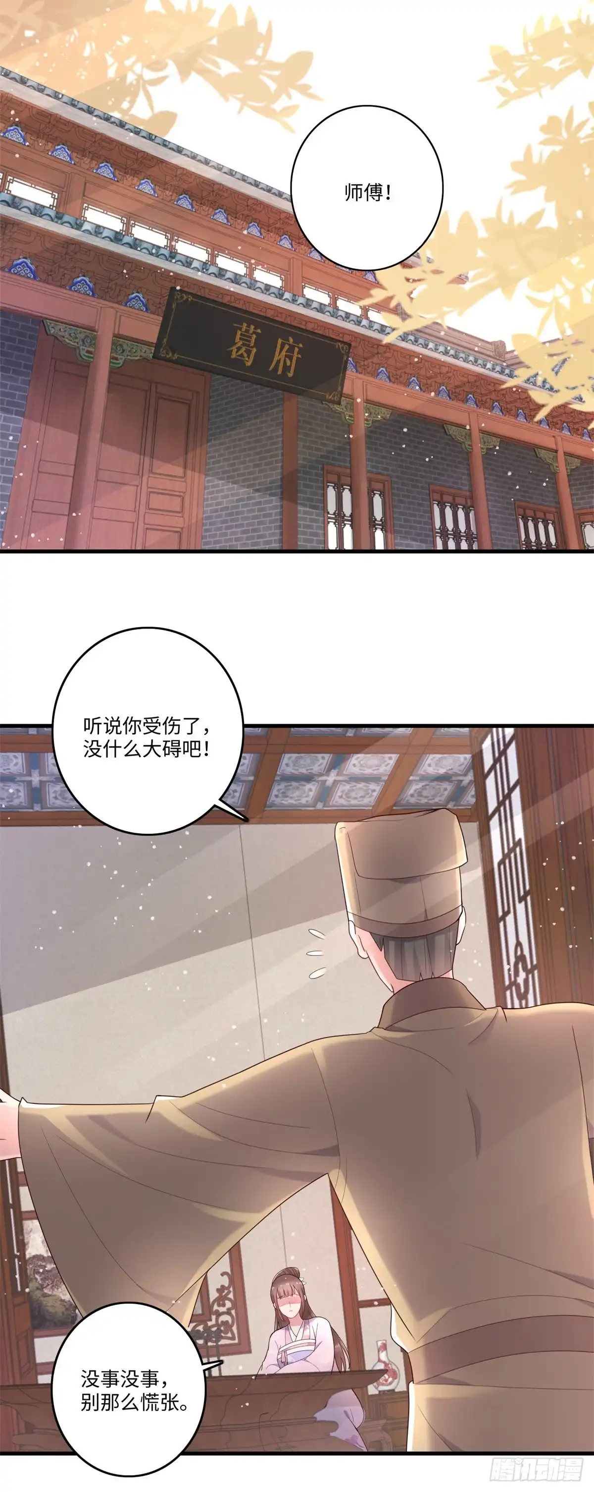 《农女殊色》第237话 乌一丹的朋友 第4页