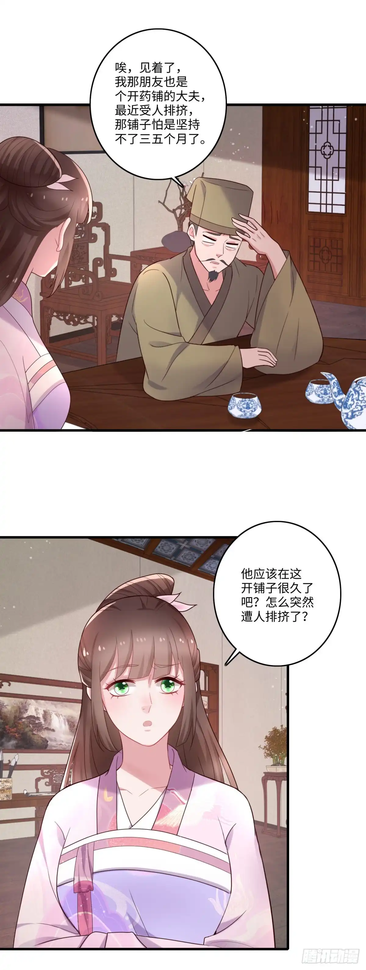 《农女殊色》第237话 乌一丹的朋友 第8页