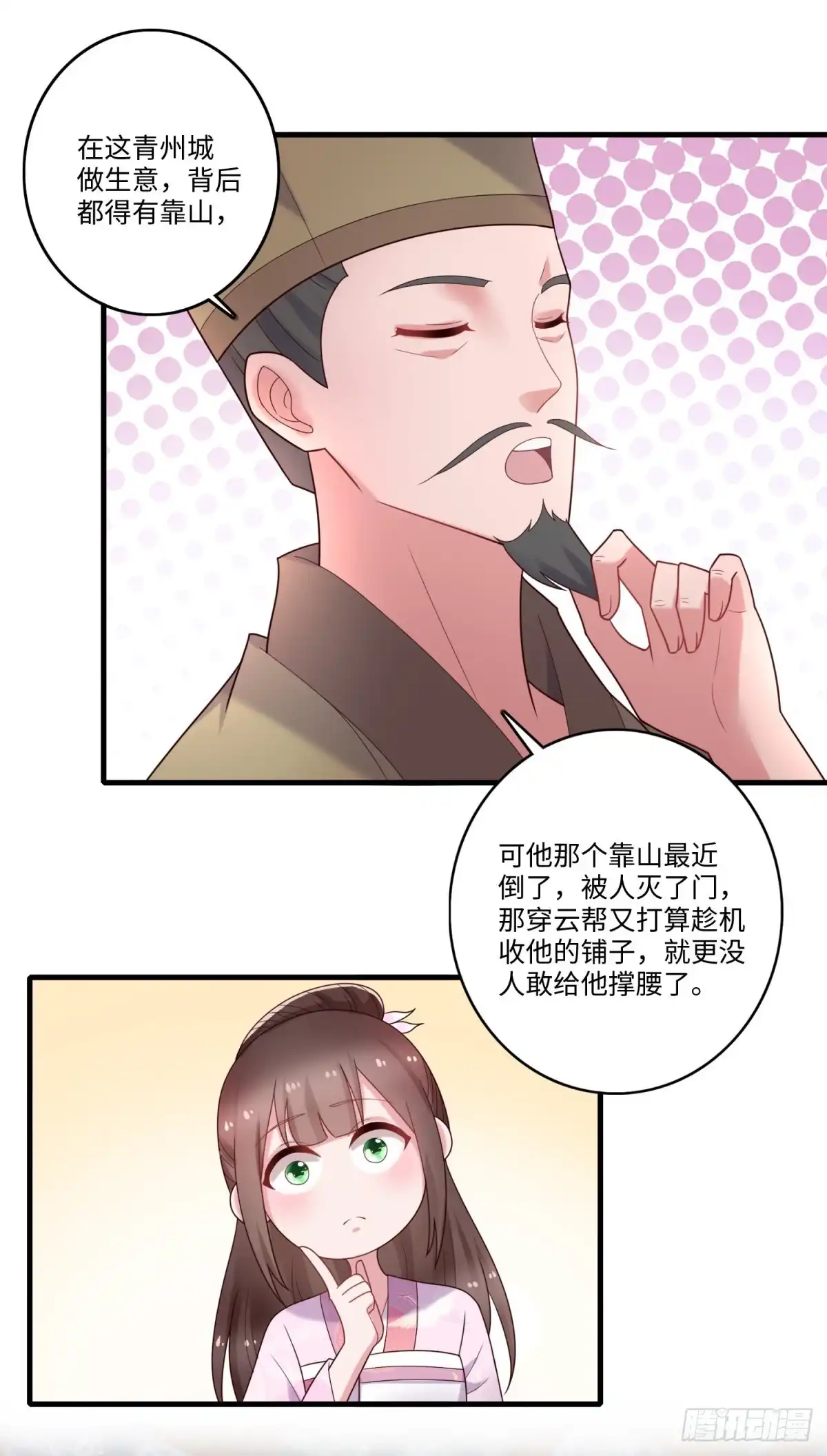 《农女殊色》第237话 乌一丹的朋友 第9页
