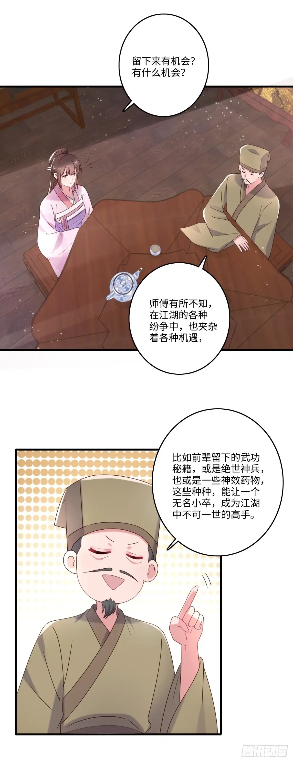 《农女殊色》第237话 乌一丹的朋友 第13页