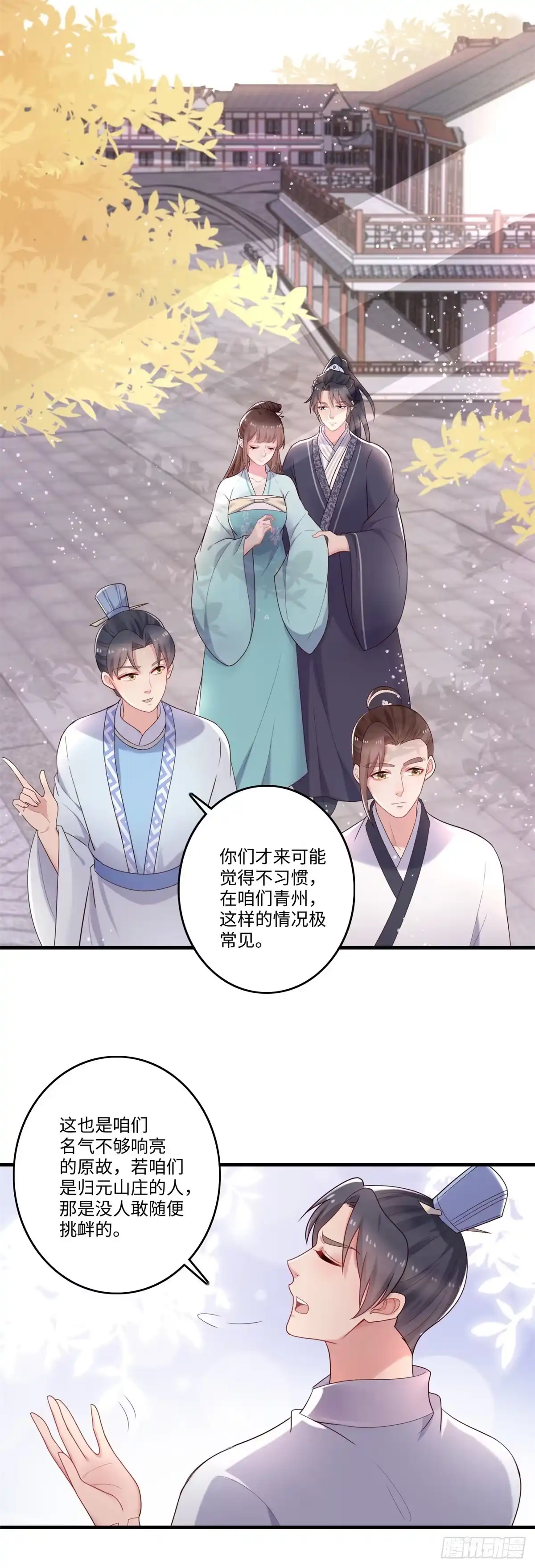 《农女殊色》第237话 乌一丹的朋友 第2页