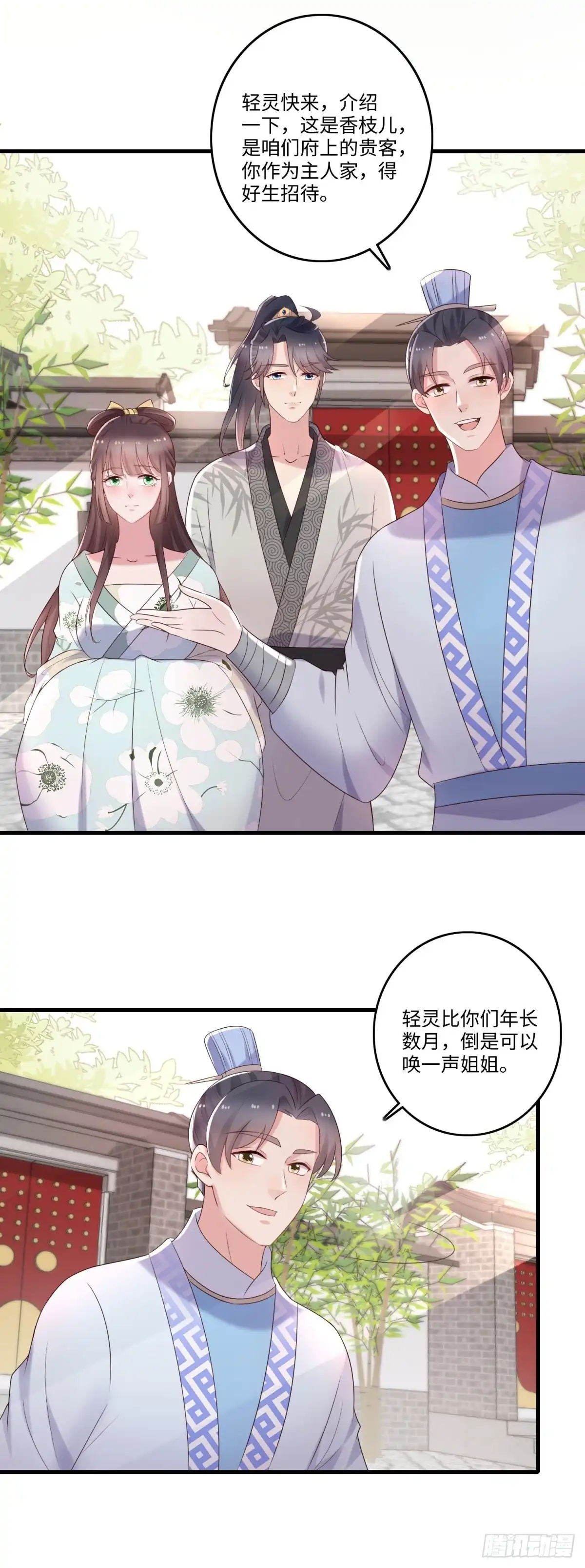 《农女殊色》第238话 葛轻灵 第16页