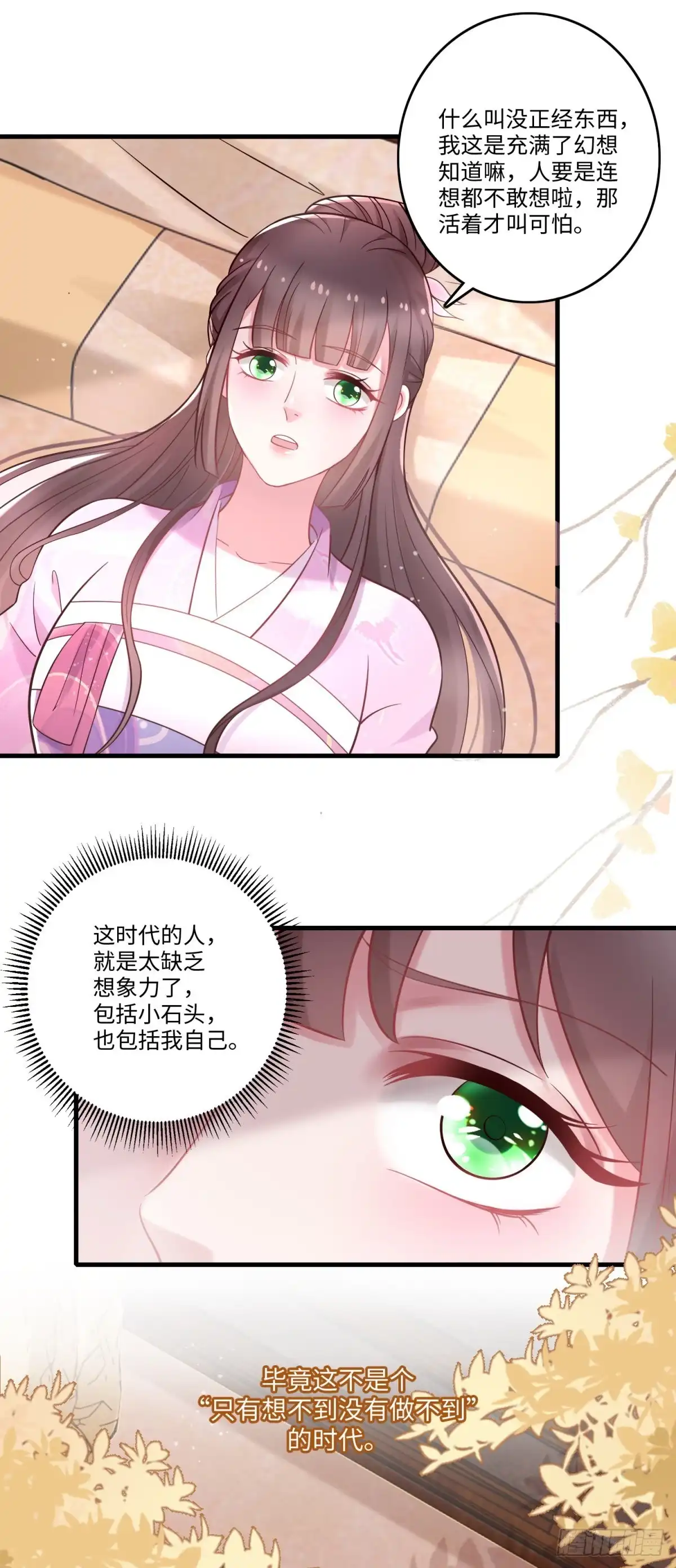 《农女殊色》第238话 葛轻灵 第9页