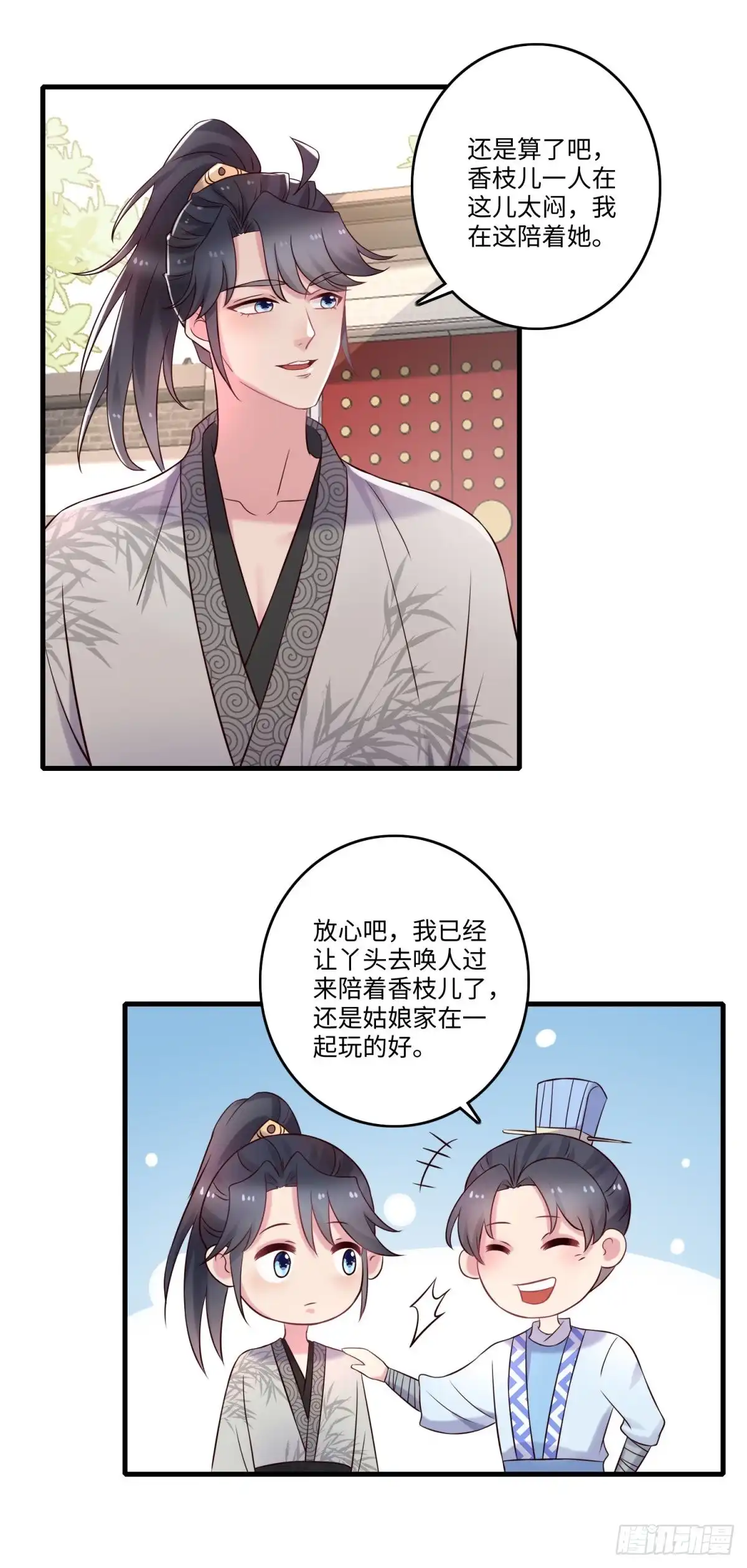 《农女殊色》第238话 葛轻灵 第12页